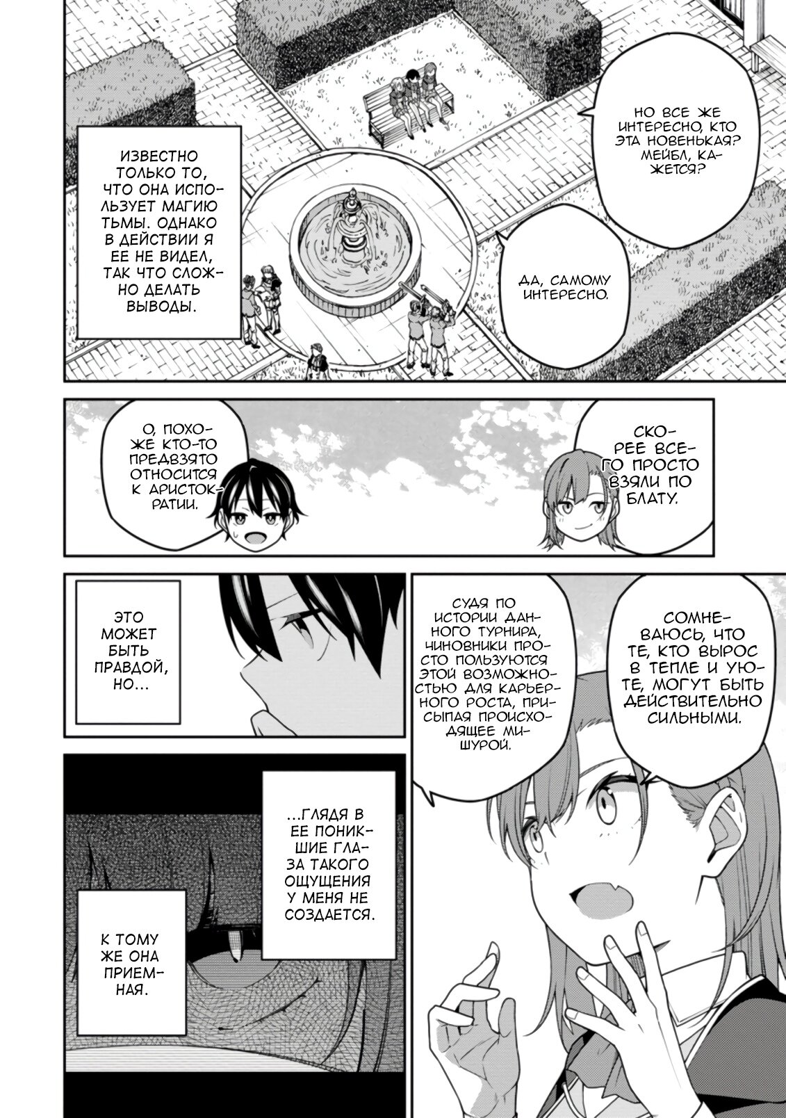 Манга Реинкарнация сильнейшего оммёдзи — «Эти монстры слишком слабы по сравнению с моим ёкаем» - Глава 9.2 Страница 2