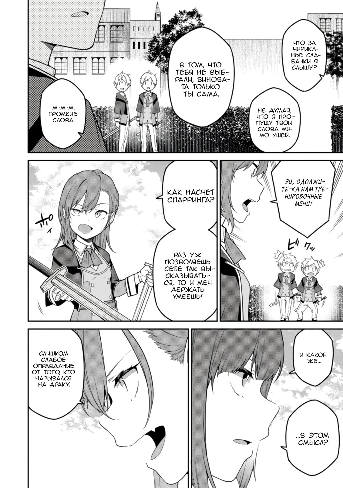 Манга Реинкарнация сильнейшего оммёдзи — «Эти монстры слишком слабы по сравнению с моим ёкаем» - Глава 9.2 Страница 4