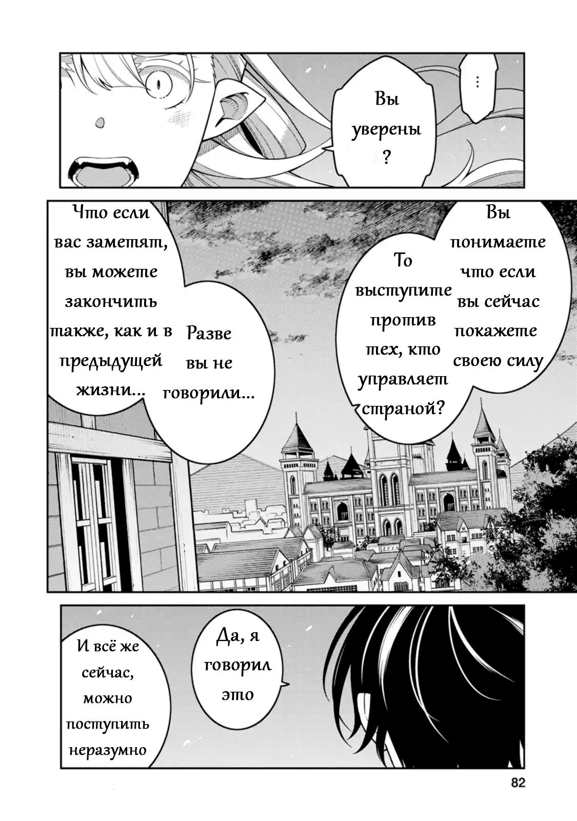 Манга Реинкарнация сильнейшего оммёдзи — «Эти монстры слишком слабы по сравнению с моим ёкаем» - Глава 28 Страница 25