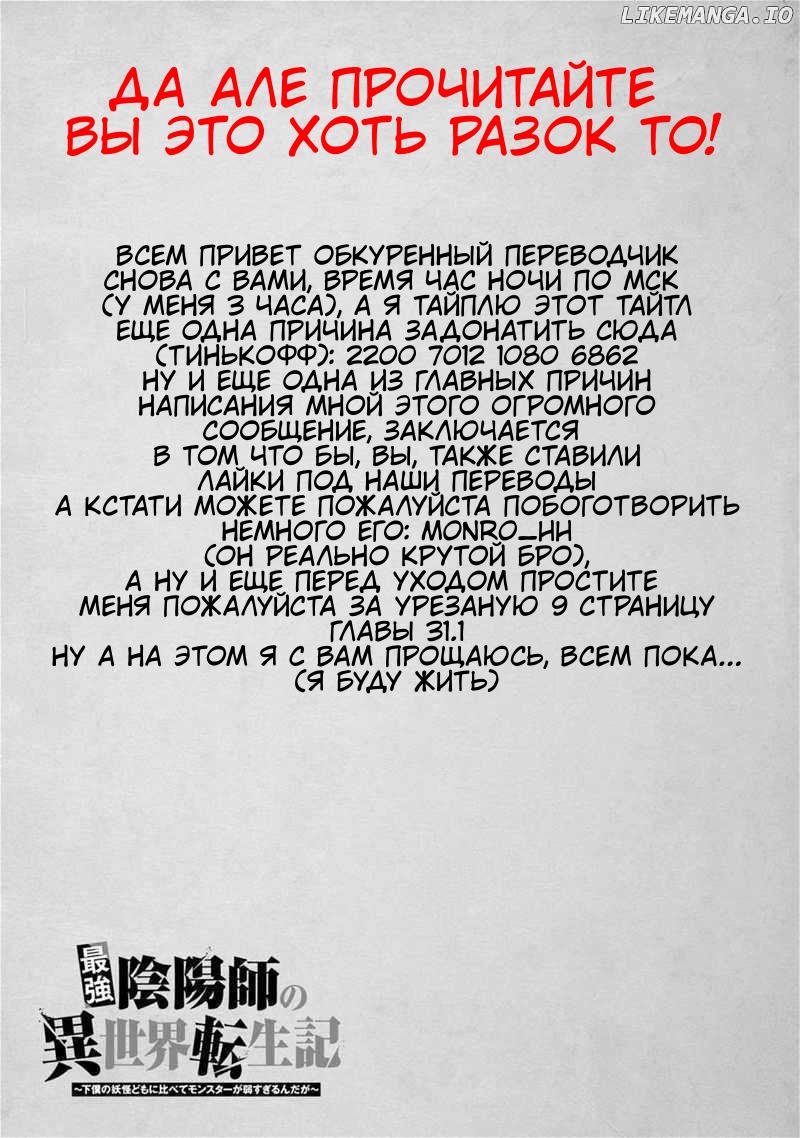 Манга Реинкарнация сильнейшего оммёдзи — «Эти монстры слишком слабы по сравнению с моим ёкаем» - Глава 31.3 Страница 12