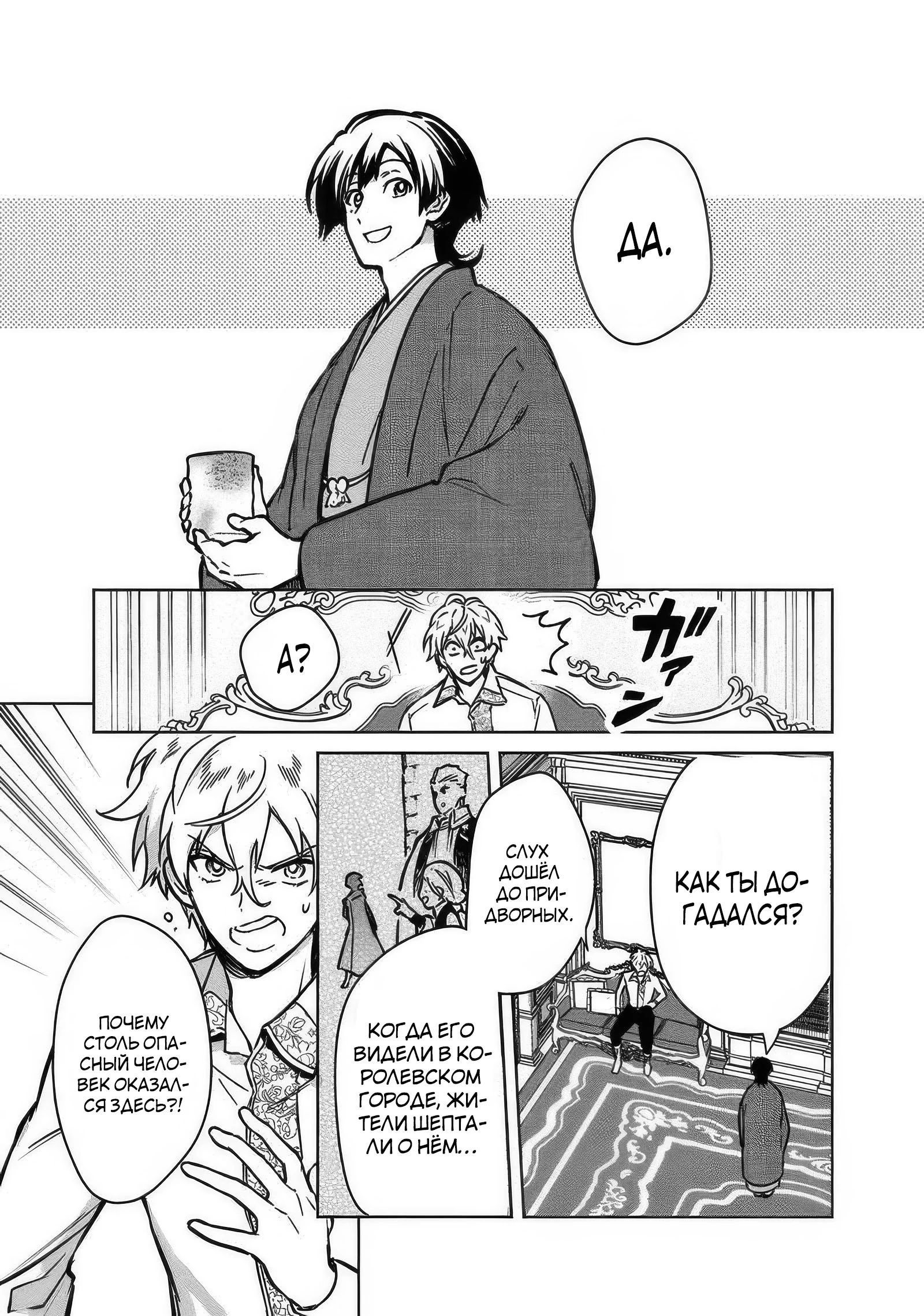 Манга Смерть от меня всё никак не отстаёт - Глава 83.2 Страница 3