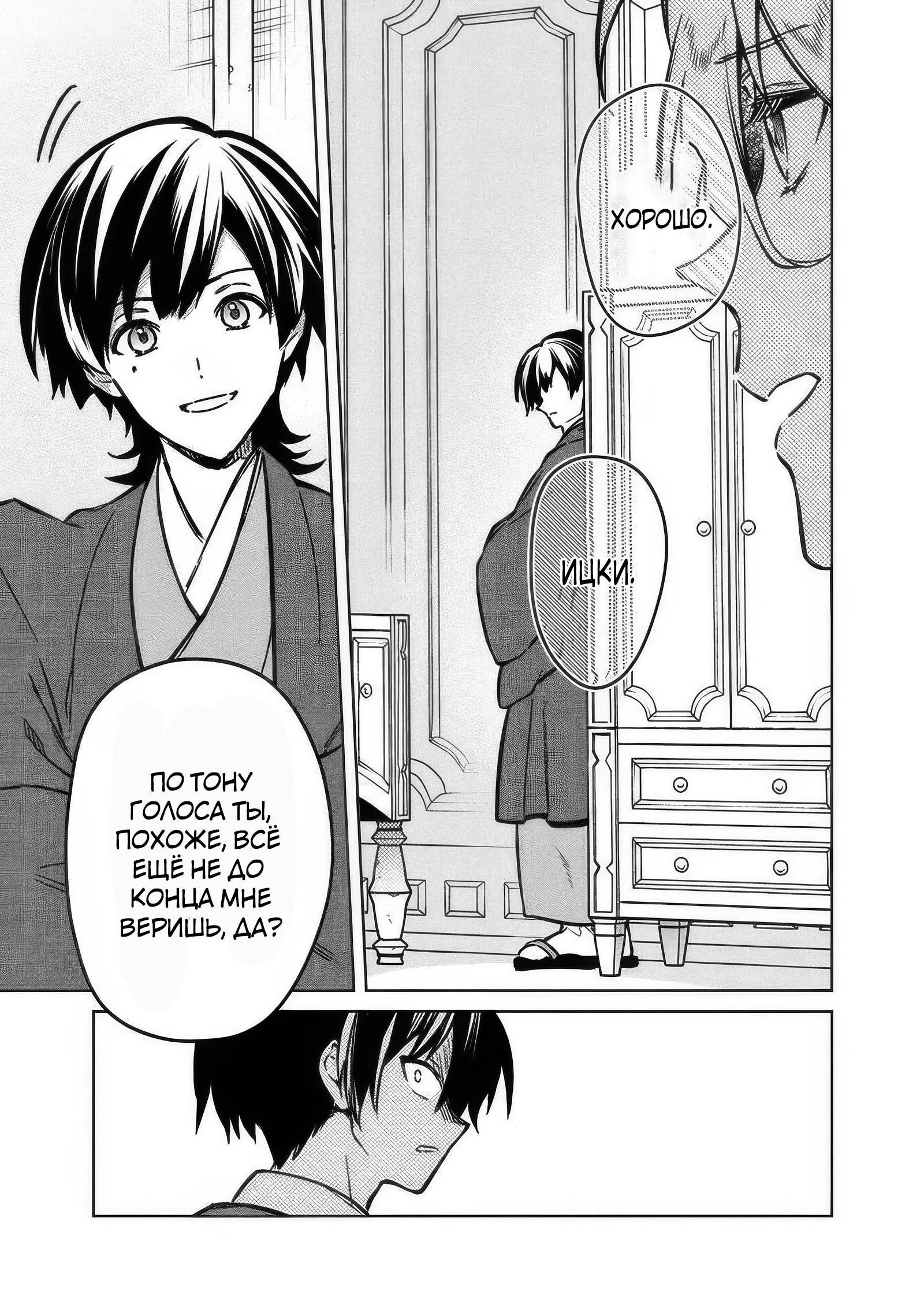 Манга Смерть от меня всё никак не отстаёт - Глава 83.2 Страница 1