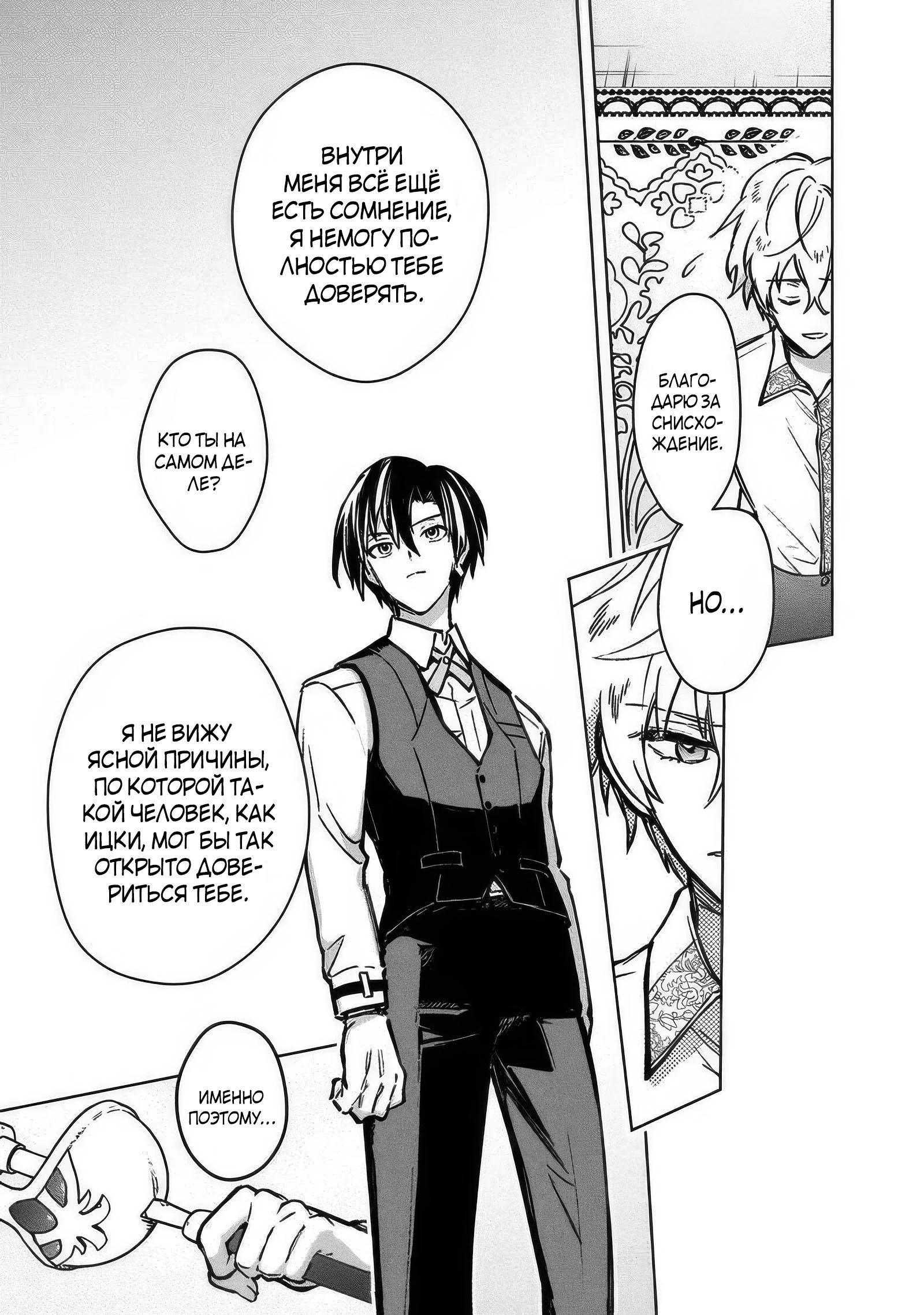 Манга Смерть от меня всё никак не отстаёт - Глава 83.2 Страница 7