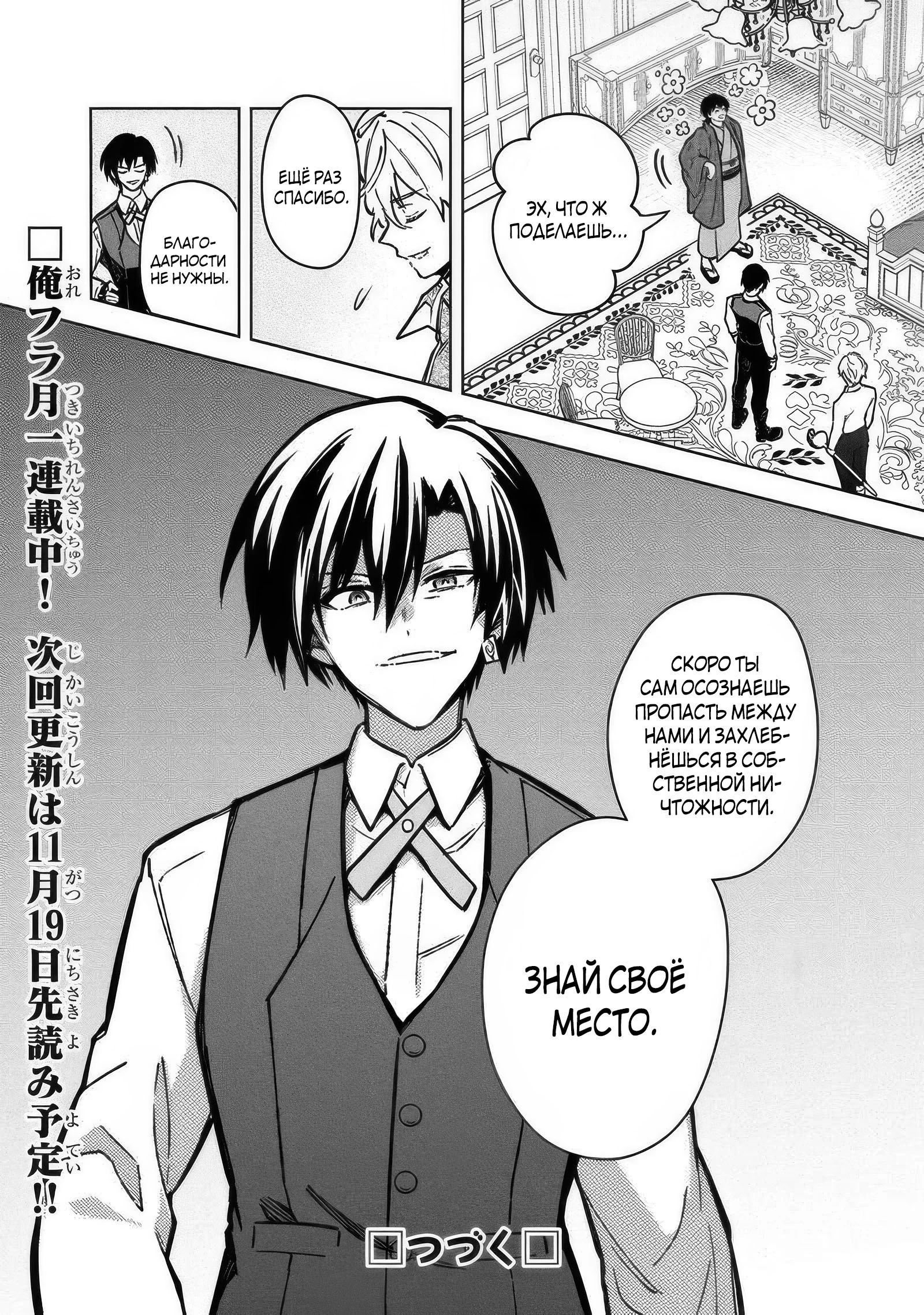 Манга Смерть от меня всё никак не отстаёт - Глава 83.2 Страница 10