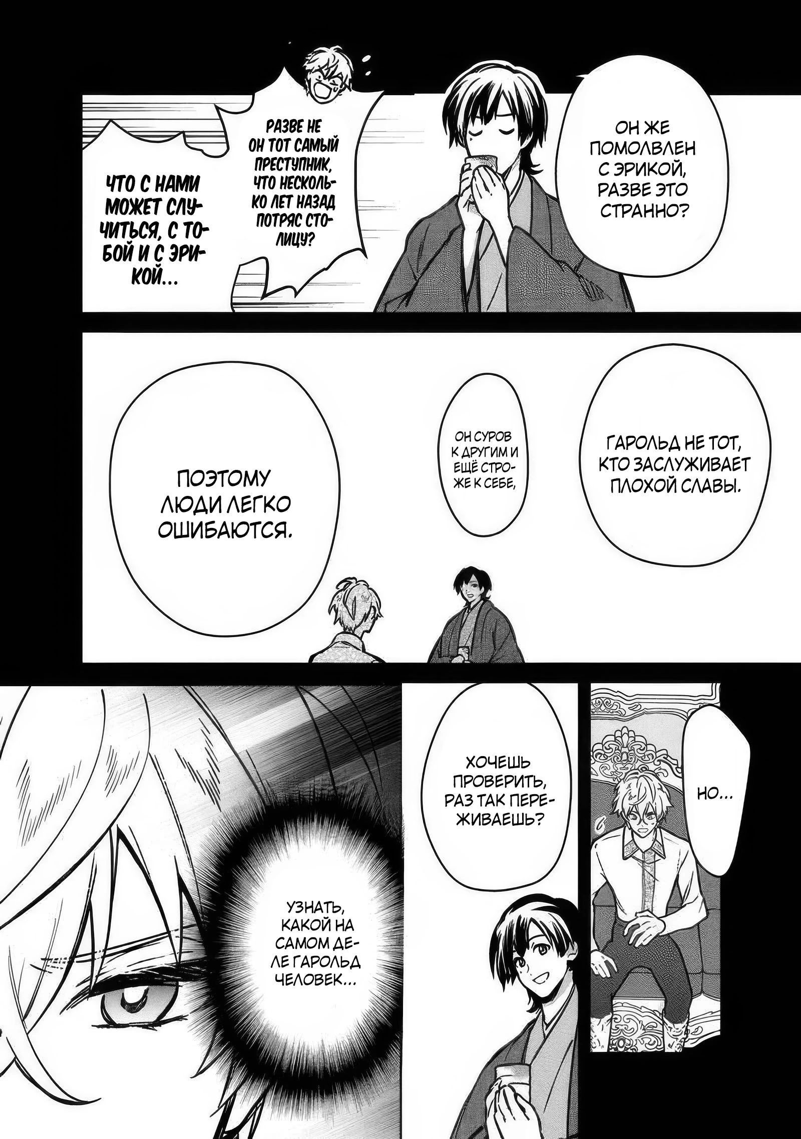 Манга Смерть от меня всё никак не отстаёт - Глава 83.2 Страница 4