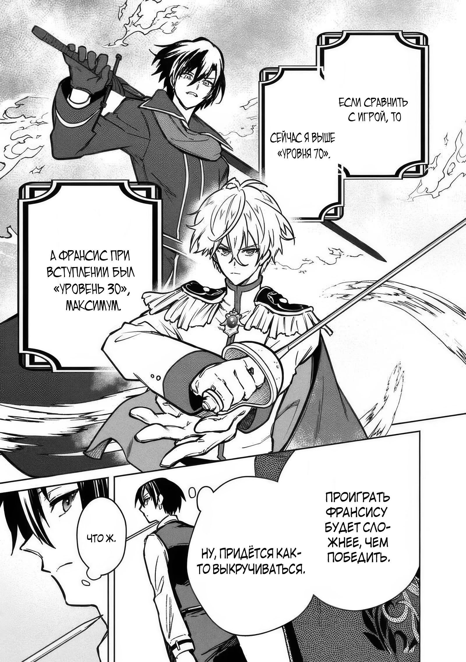 Манга Смерть от меня всё никак не отстаёт - Глава 83.1 Страница 5