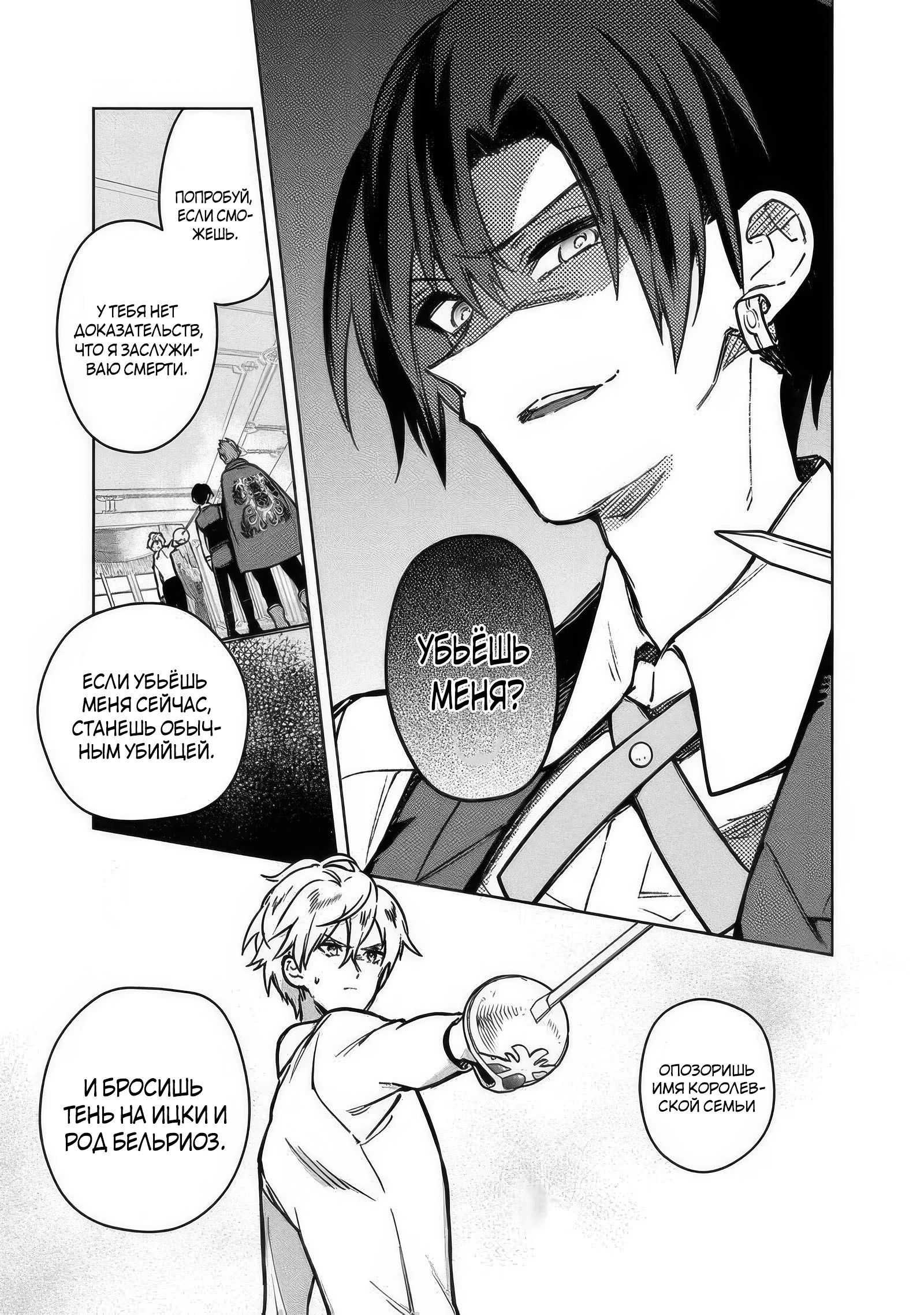 Манга Смерть от меня всё никак не отстаёт - Глава 83.1 Страница 7