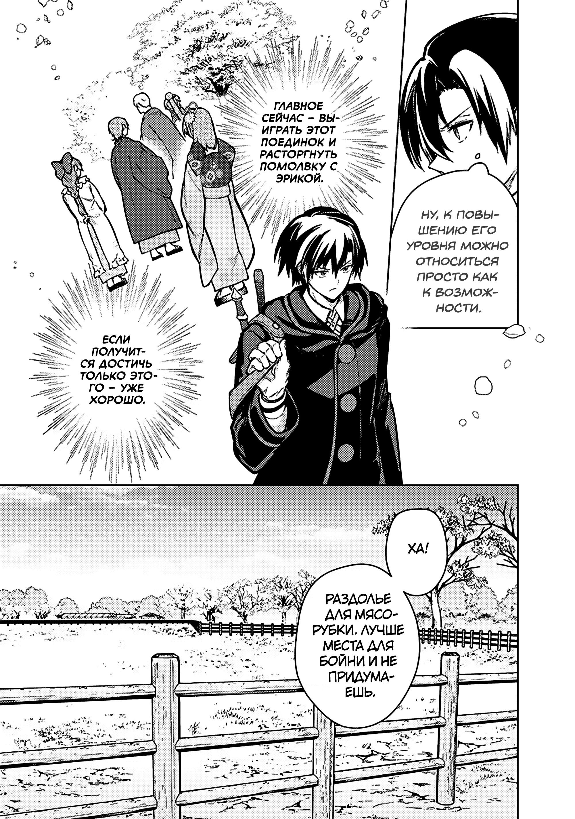 Манга Смерть от меня всё никак не отстаёт - Глава 84 Страница 5
