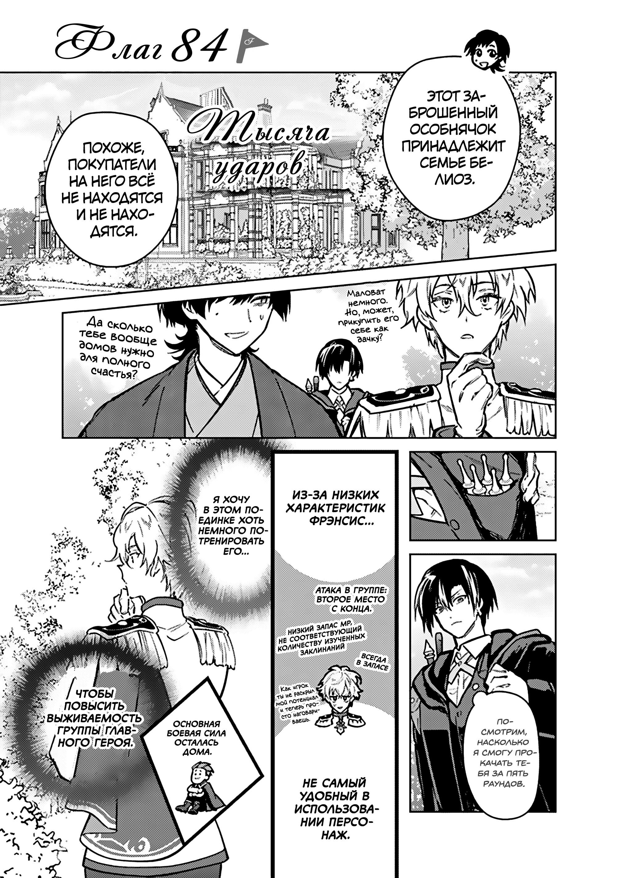 Манга Смерть от меня всё никак не отстаёт - Глава 84 Страница 1