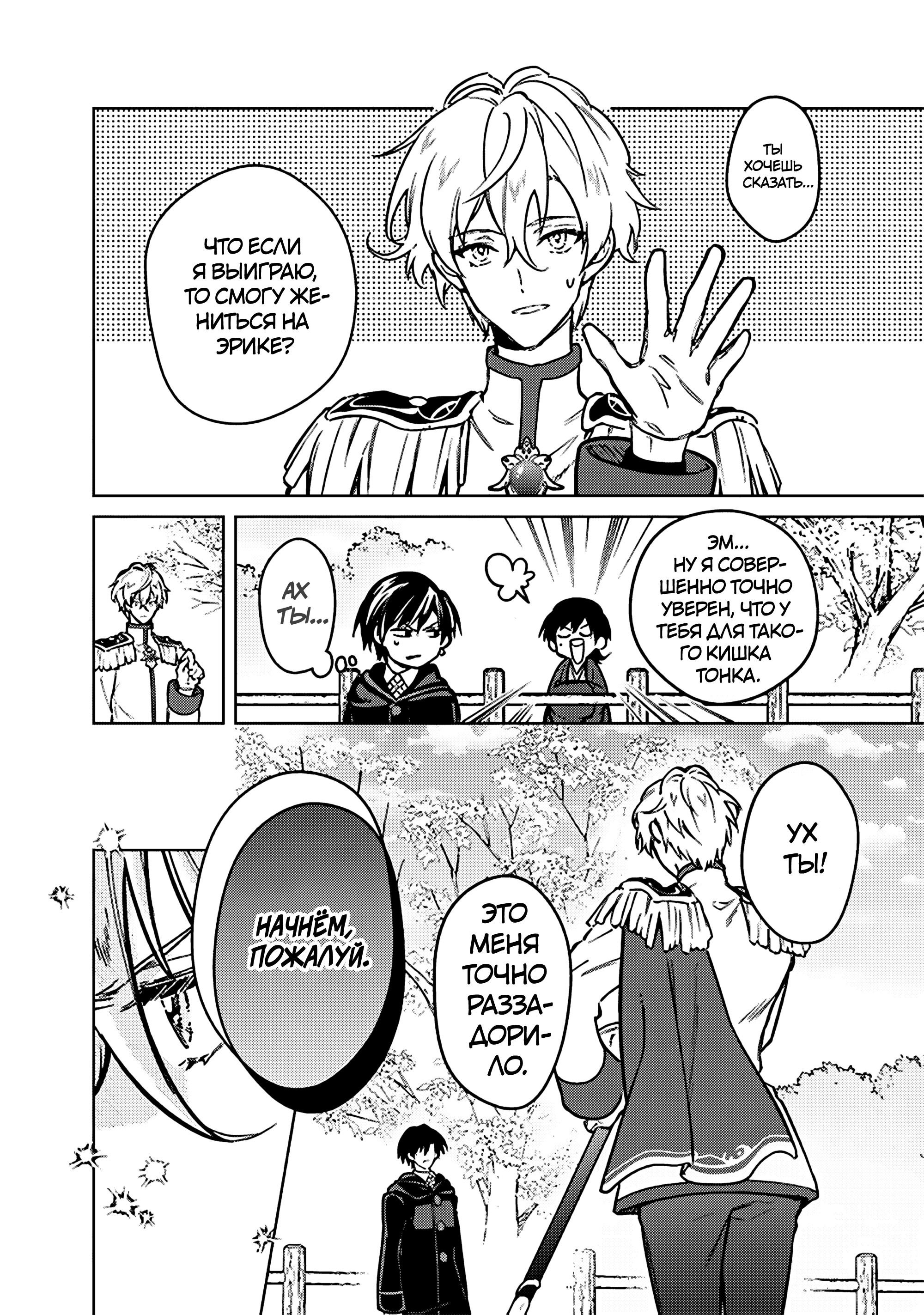 Манга Смерть от меня всё никак не отстаёт - Глава 84 Страница 10