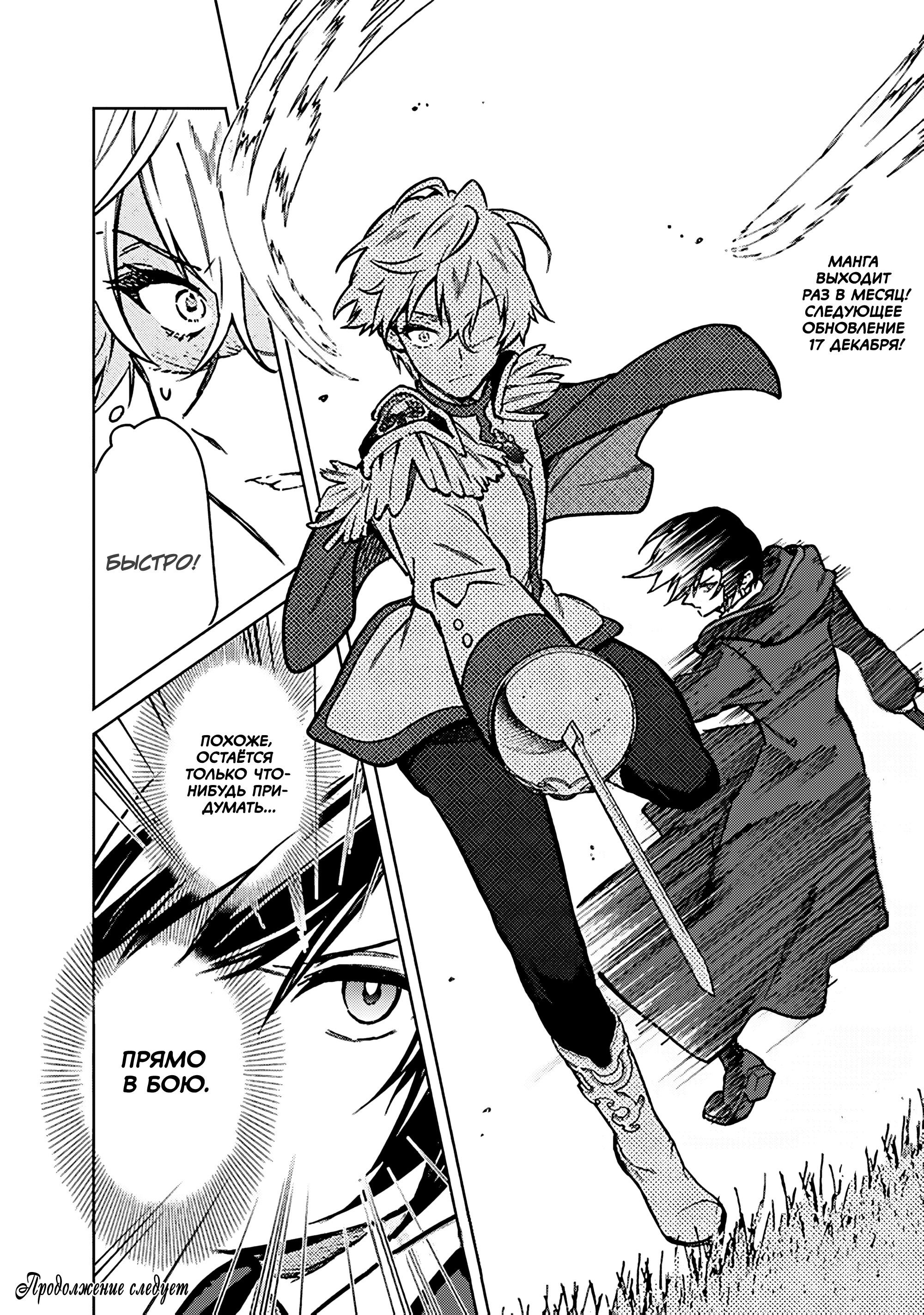 Манга Смерть от меня всё никак не отстаёт - Глава 84 Страница 16