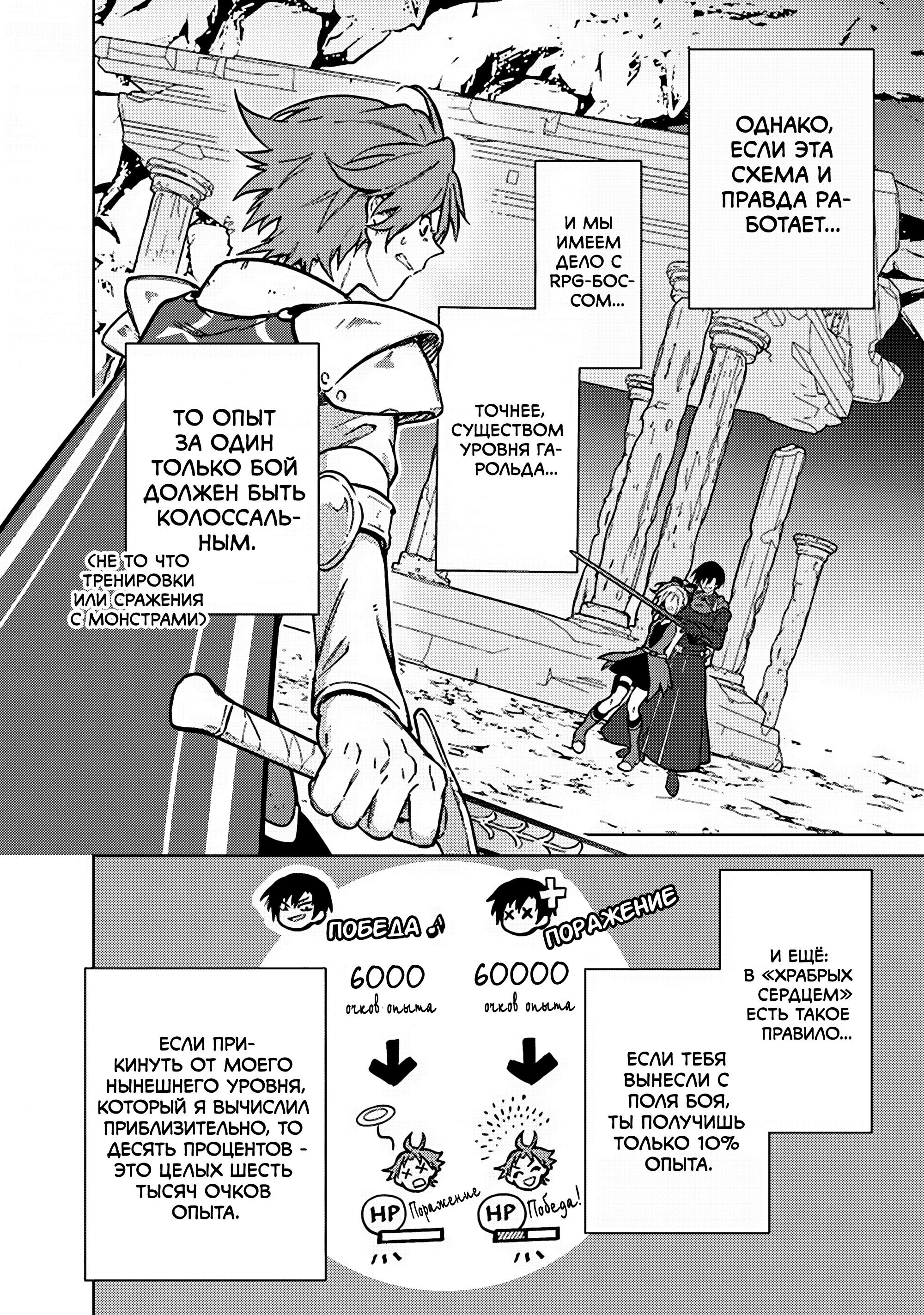 Манга Смерть от меня всё никак не отстаёт - Глава 84 Страница 4