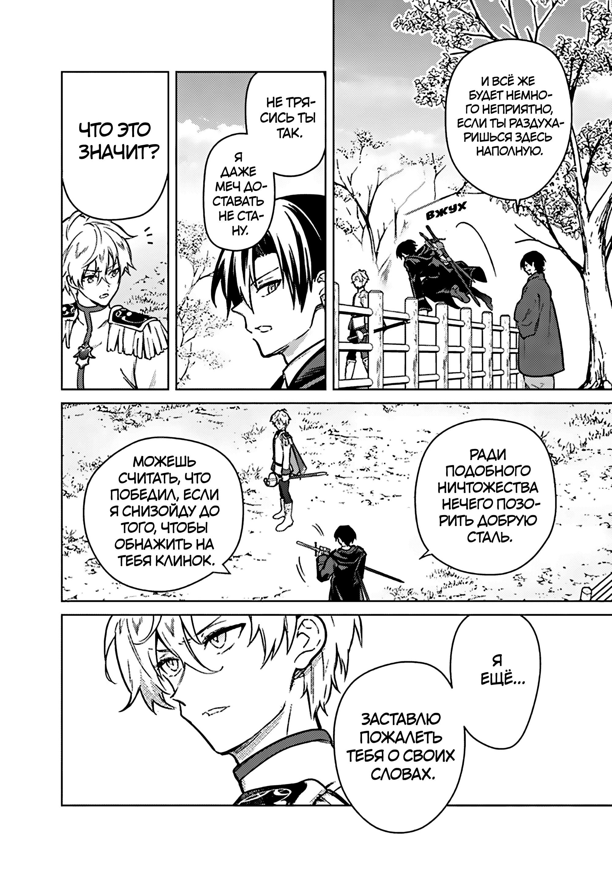 Манга Смерть от меня всё никак не отстаёт - Глава 84 Страница 6