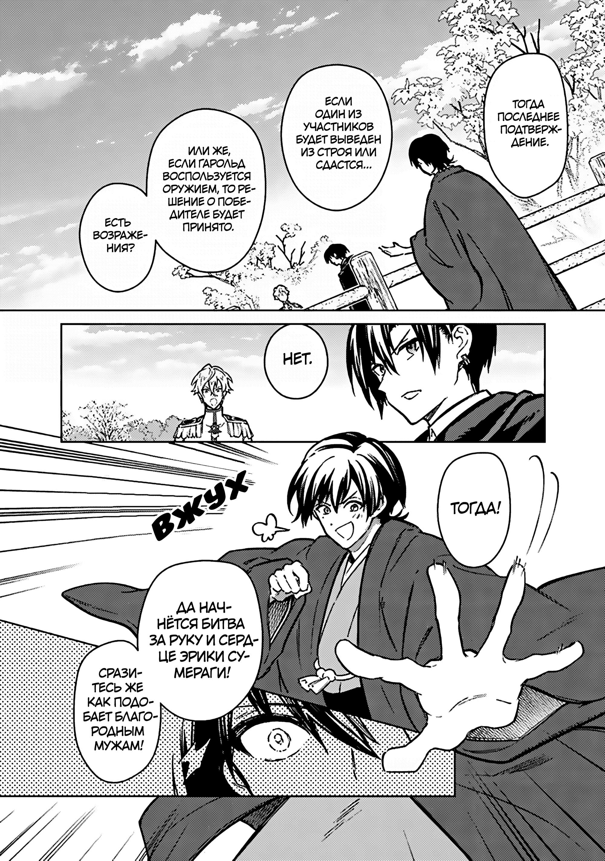 Манга Смерть от меня всё никак не отстаёт - Глава 84 Страница 8