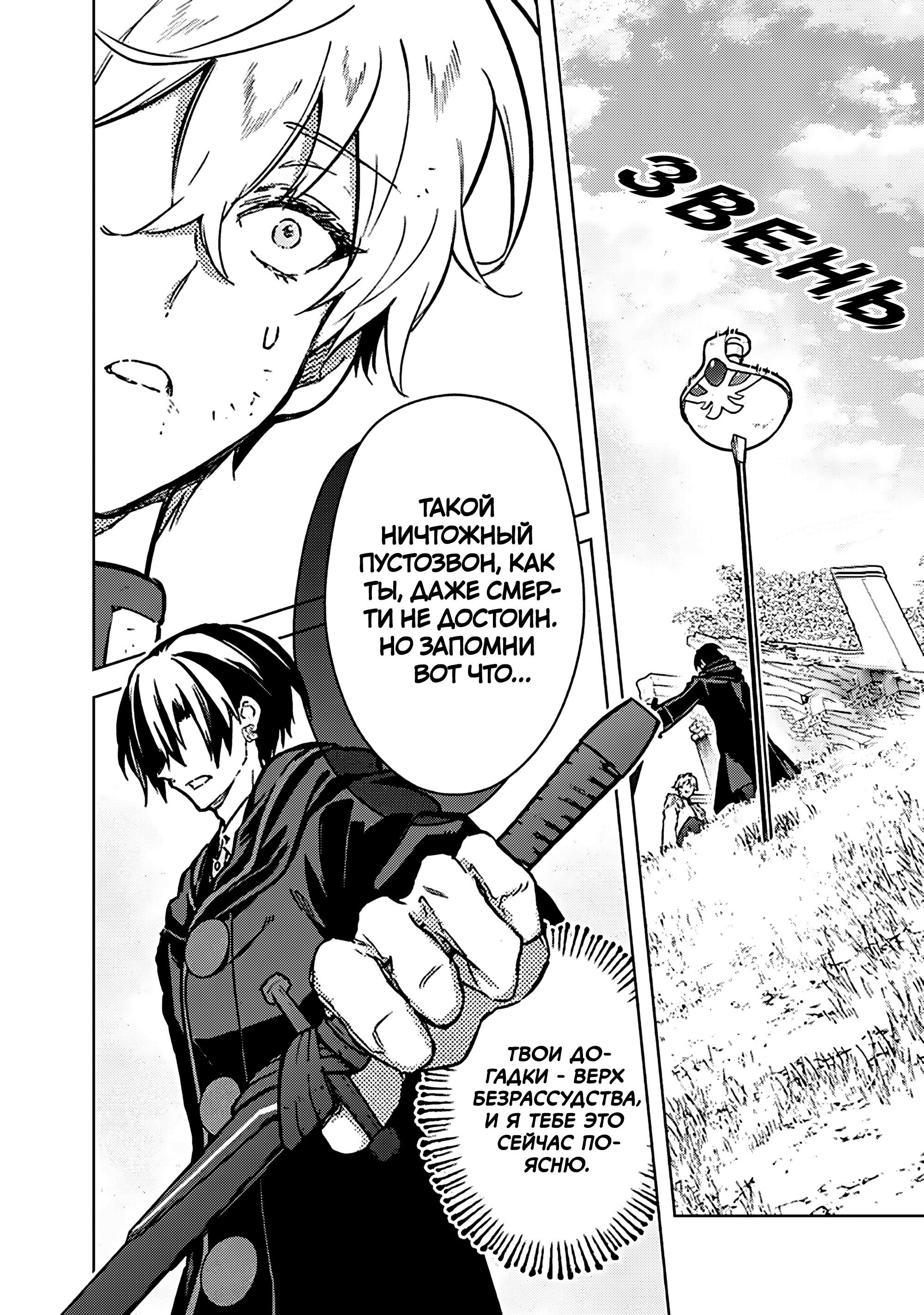 Манга Смерть от меня всё никак не отстаёт - Глава 85 Страница 20