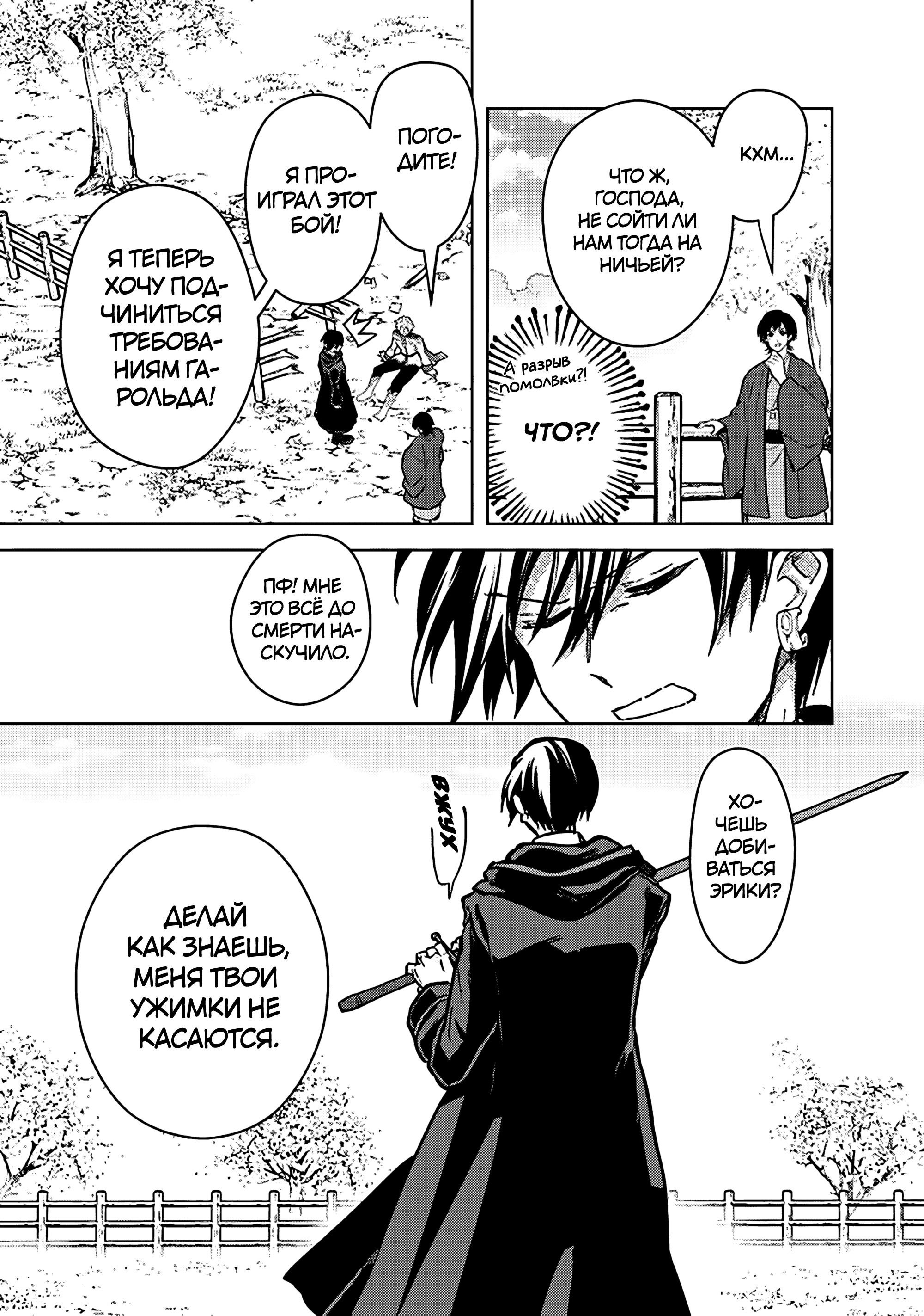 Манга Смерть от меня всё никак не отстаёт - Глава 85 Страница 23