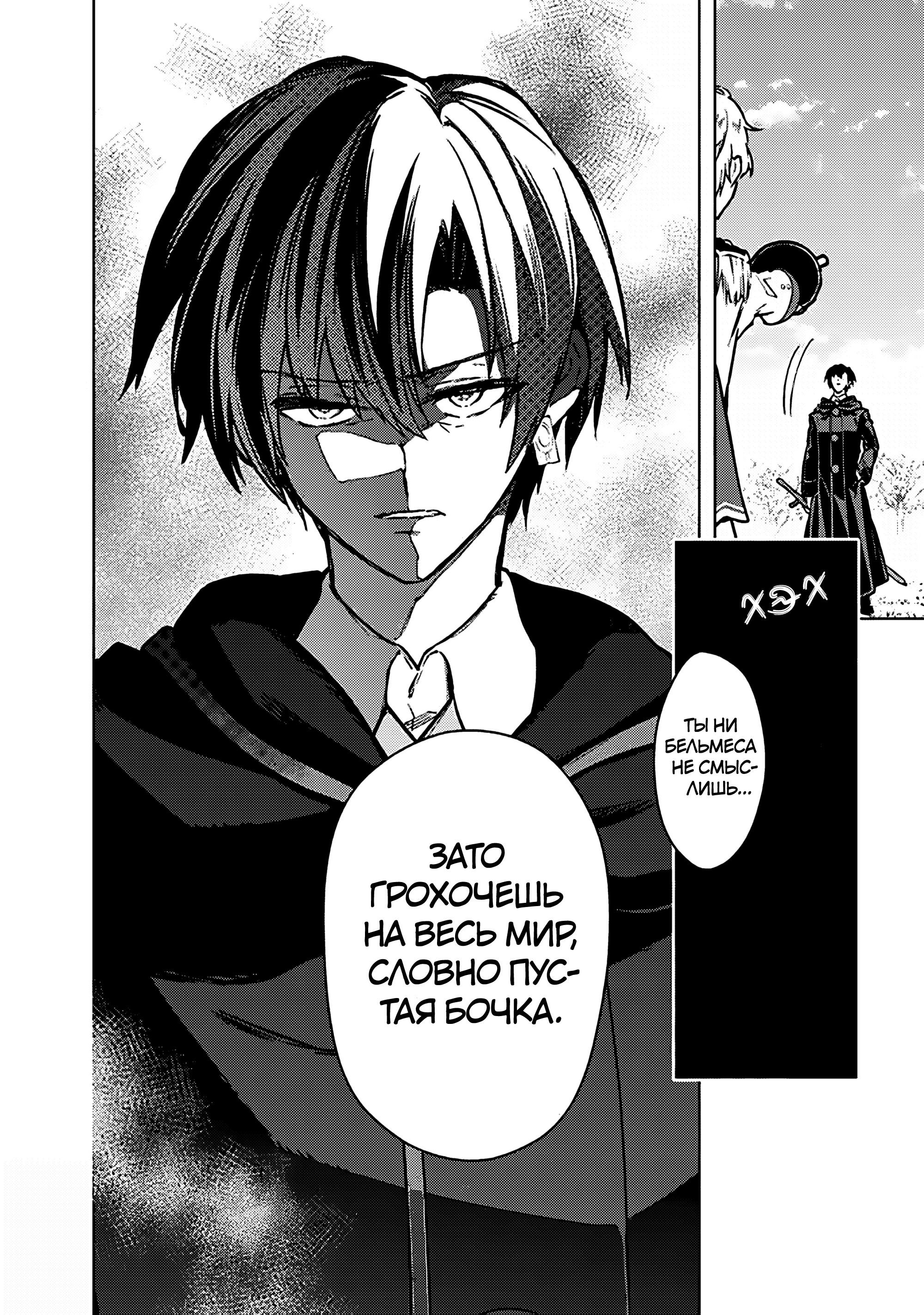 Манга Смерть от меня всё никак не отстаёт - Глава 85 Страница 18