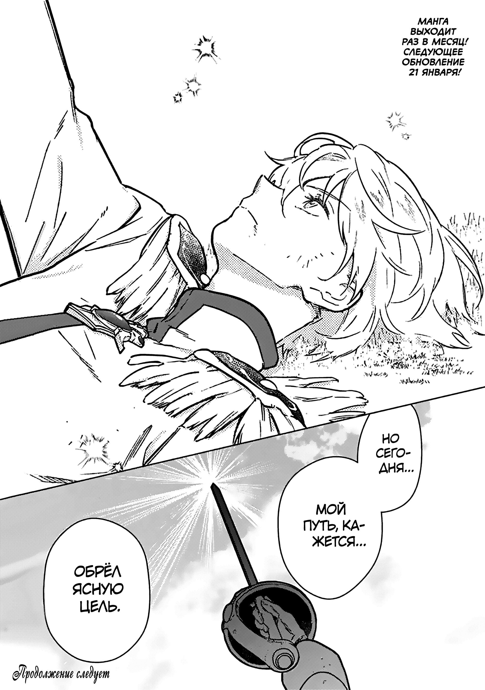 Манга Смерть от меня всё никак не отстаёт - Глава 85 Страница 25