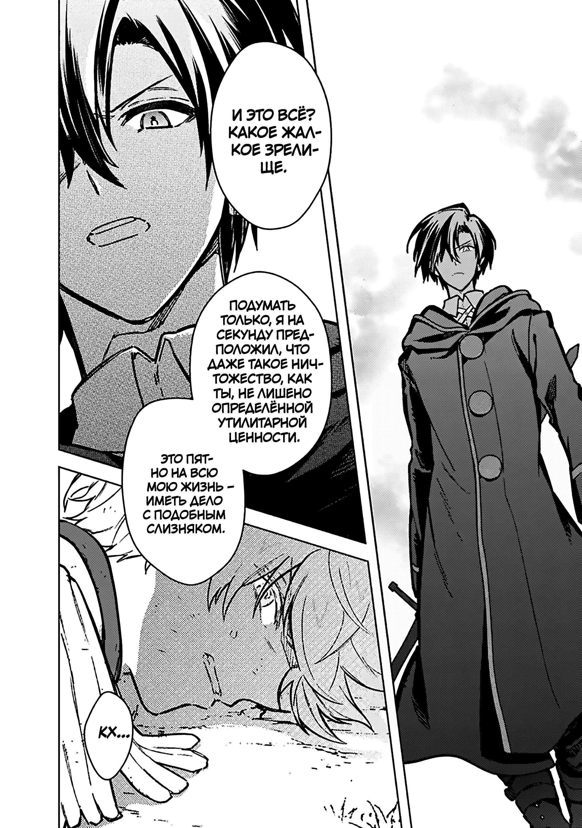 Манга Смерть от меня всё никак не отстаёт - Глава 85 Страница 6