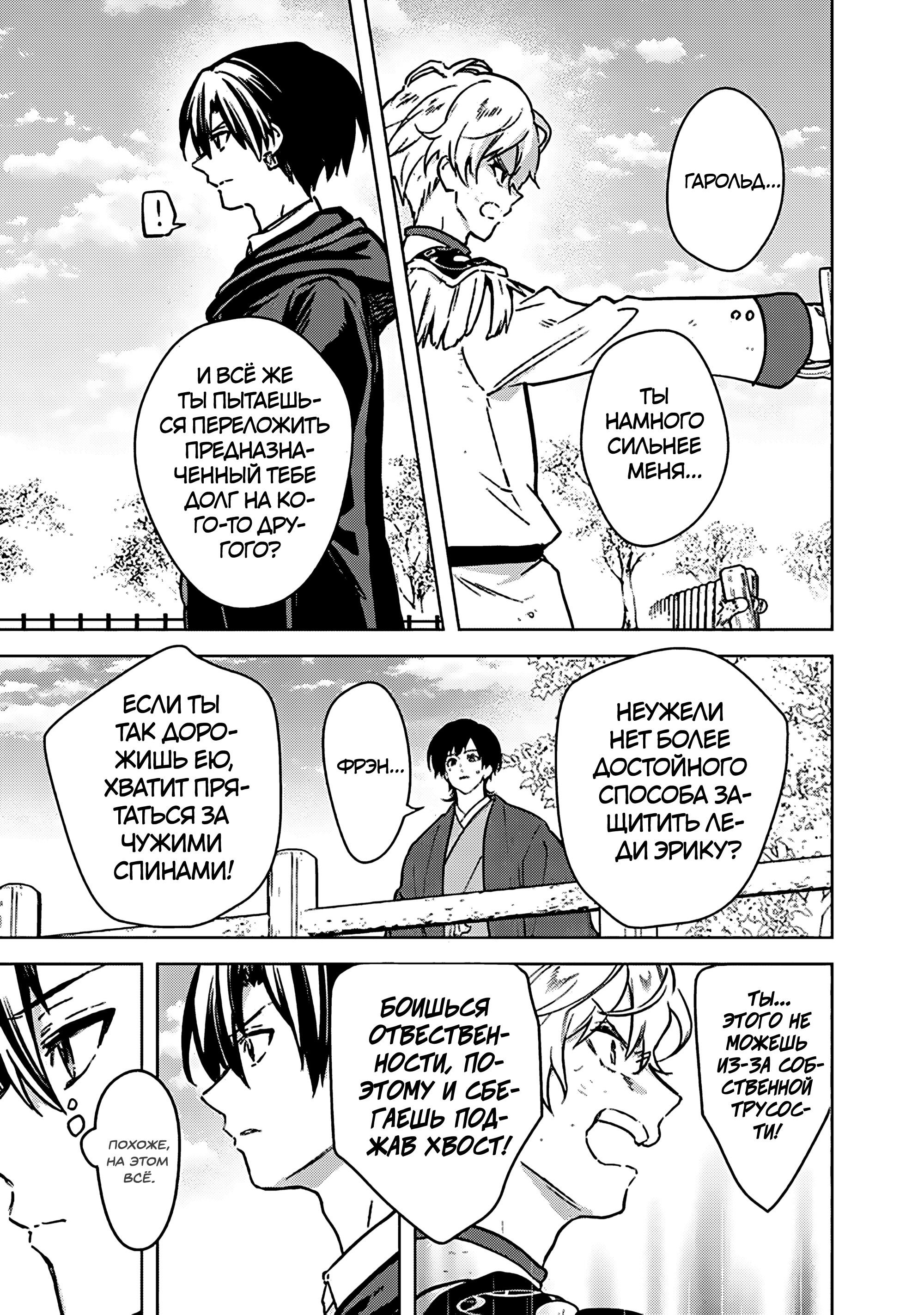 Манга Смерть от меня всё никак не отстаёт - Глава 85 Страница 17