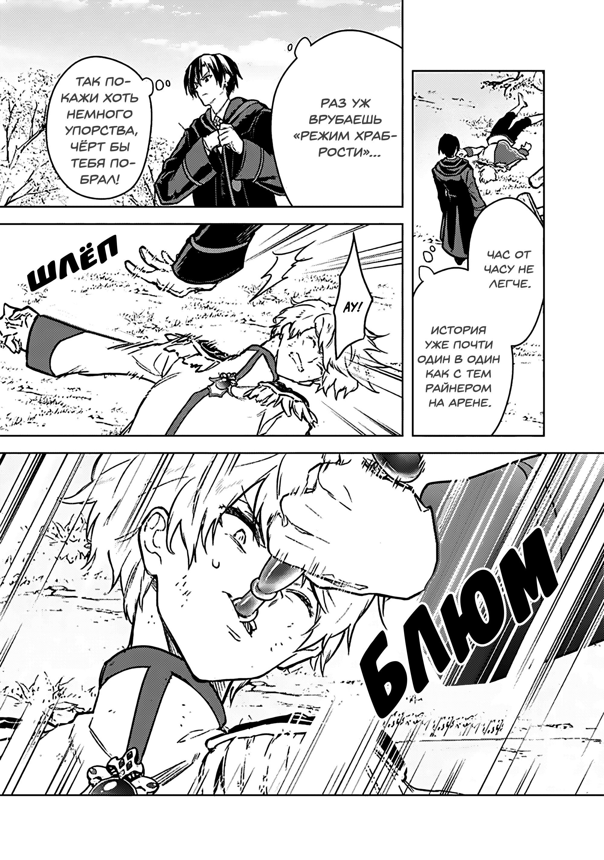 Манга Смерть от меня всё никак не отстаёт - Глава 85 Страница 7