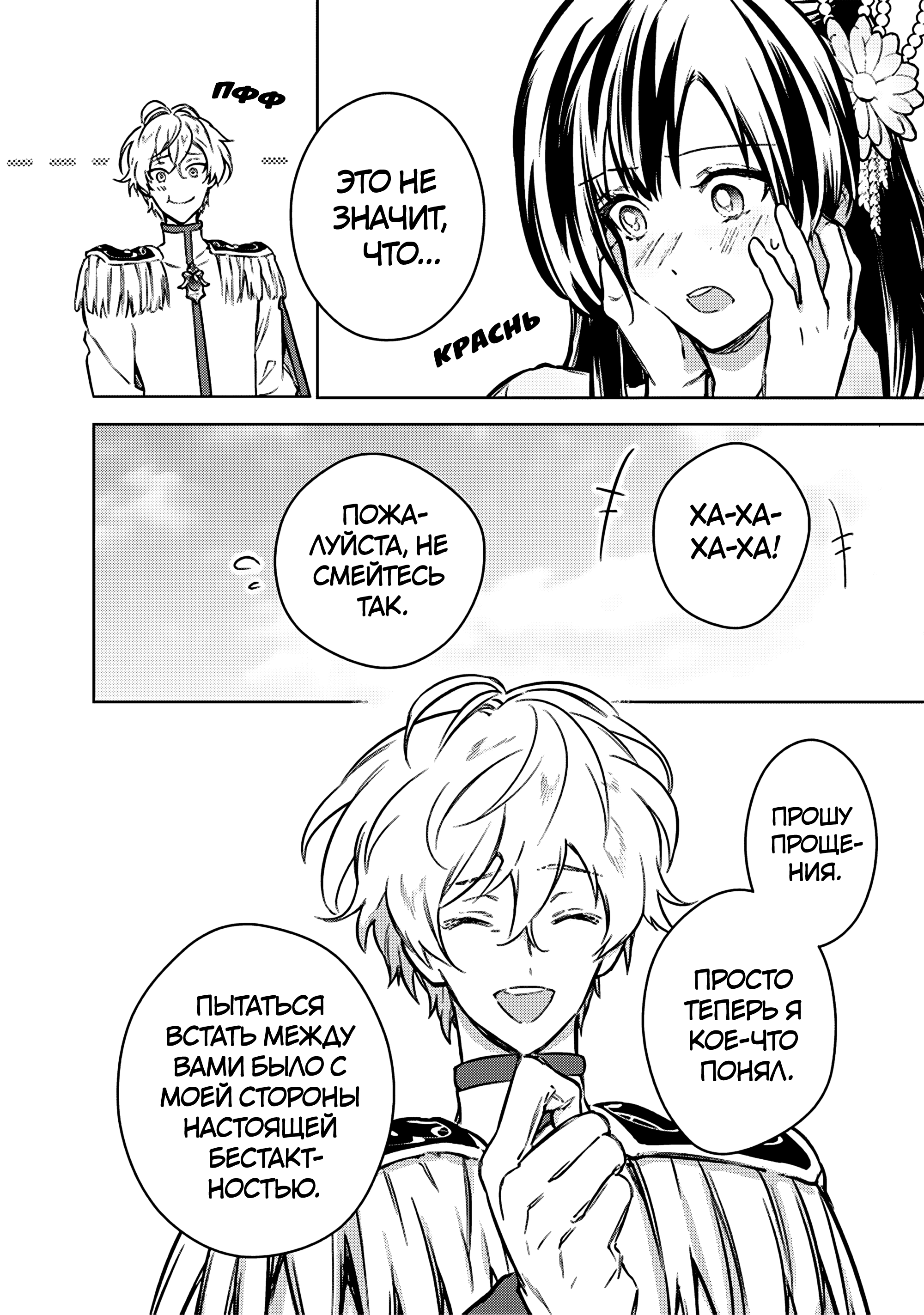 Манга Смерть от меня всё никак не отстаёт - Глава 86 Страница 24