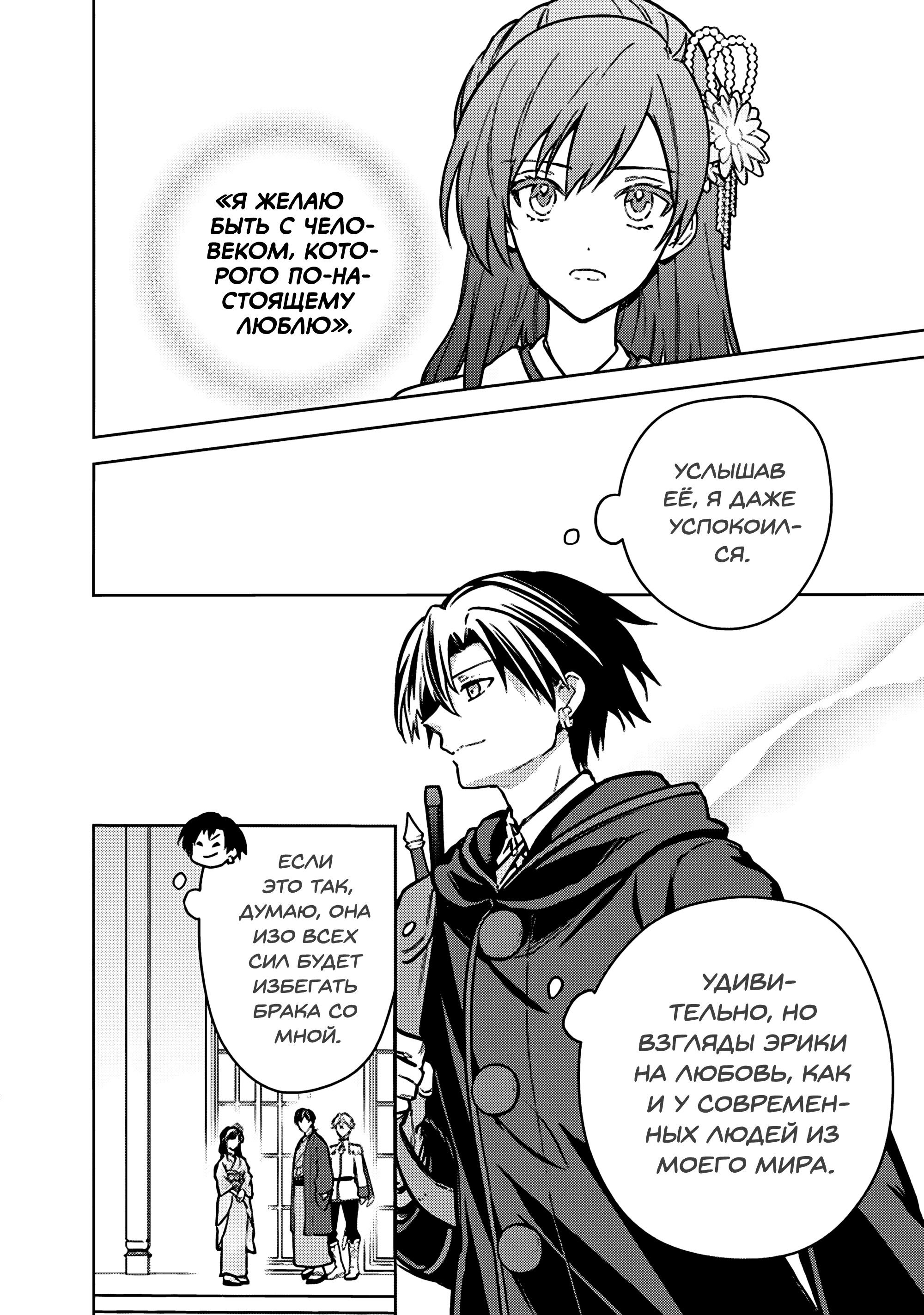 Манга Смерть от меня всё никак не отстаёт - Глава 86 Страница 16