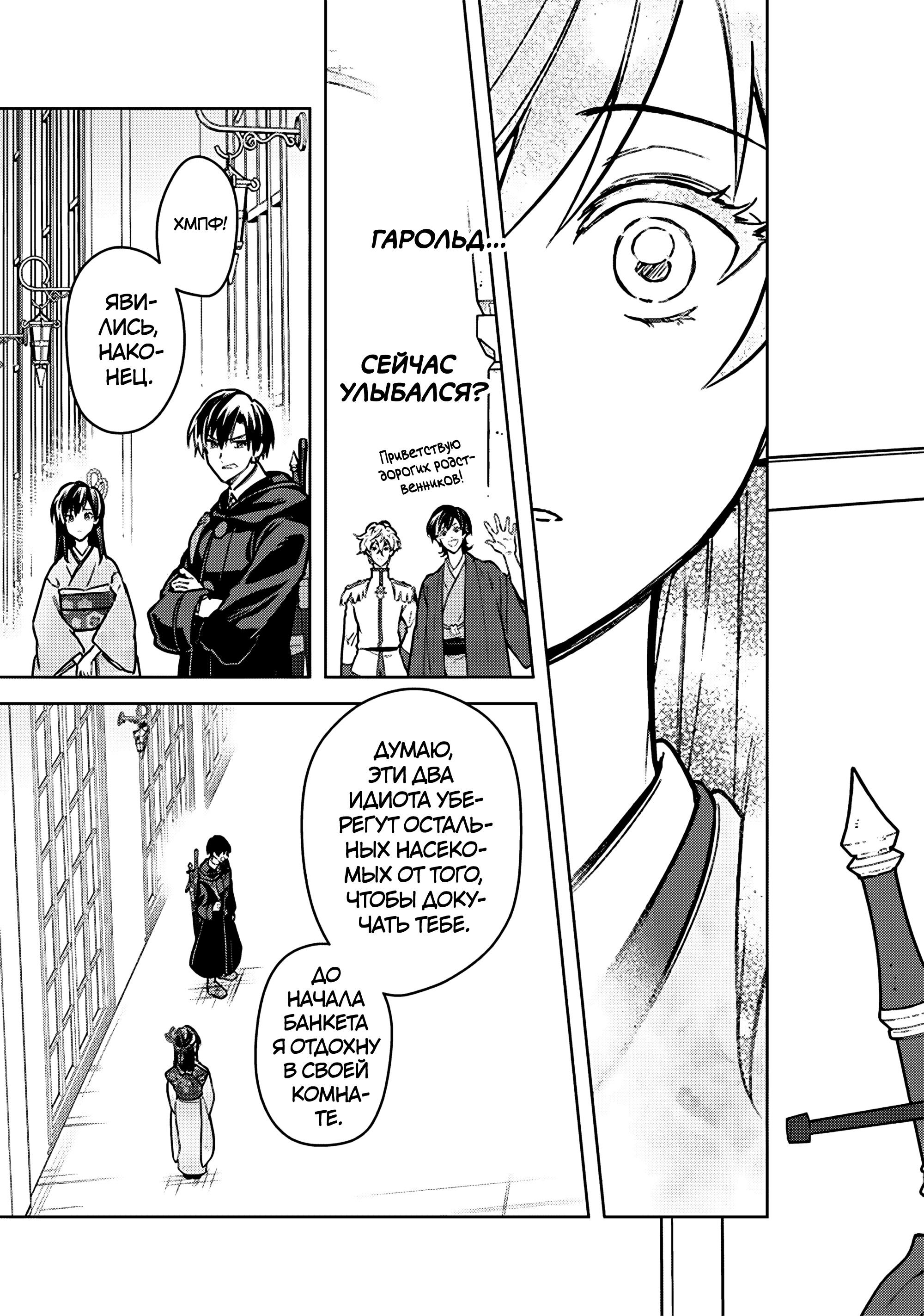 Манга Смерть от меня всё никак не отстаёт - Глава 86 Страница 15