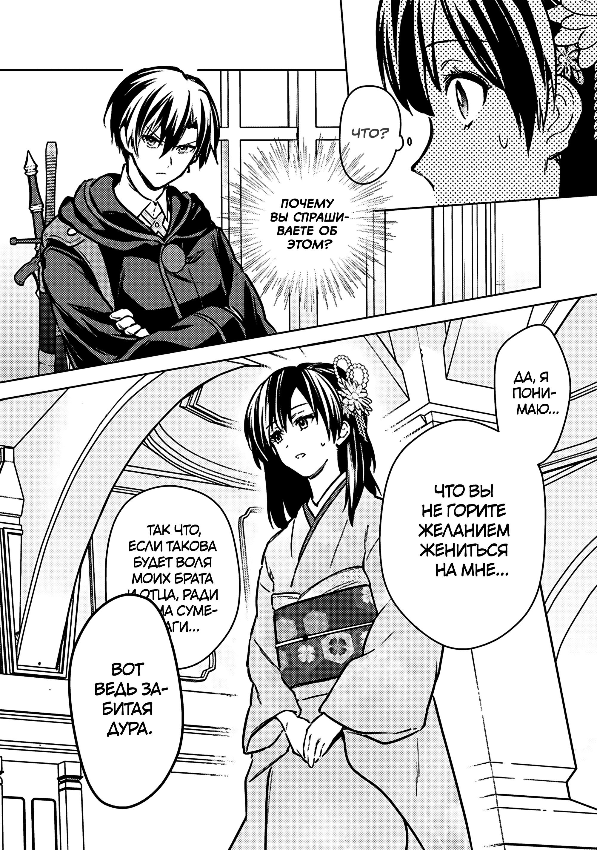 Манга Смерть от меня всё никак не отстаёт - Глава 86 Страница 10