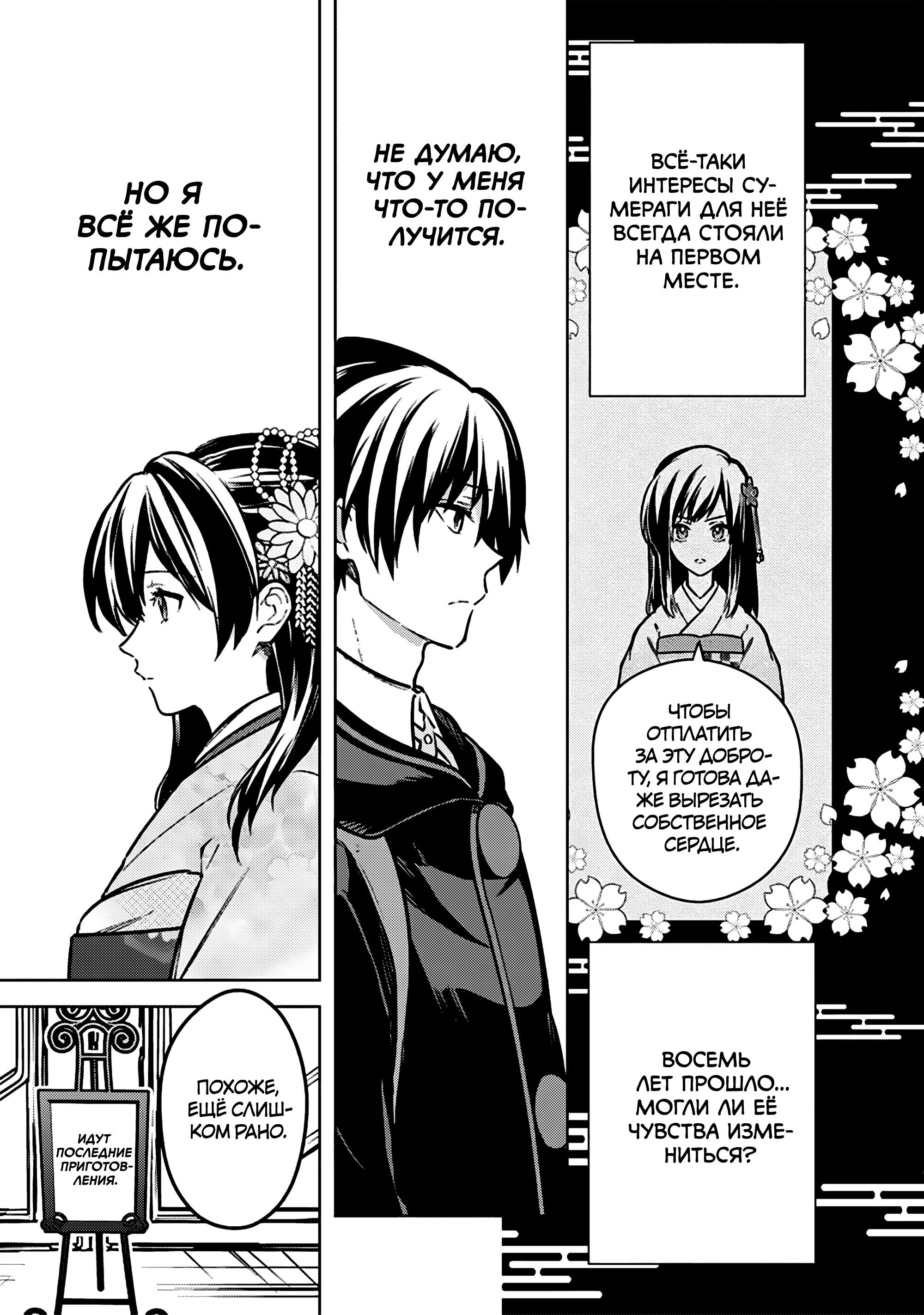 Манга Смерть от меня всё никак не отстаёт - Глава 86 Страница 3