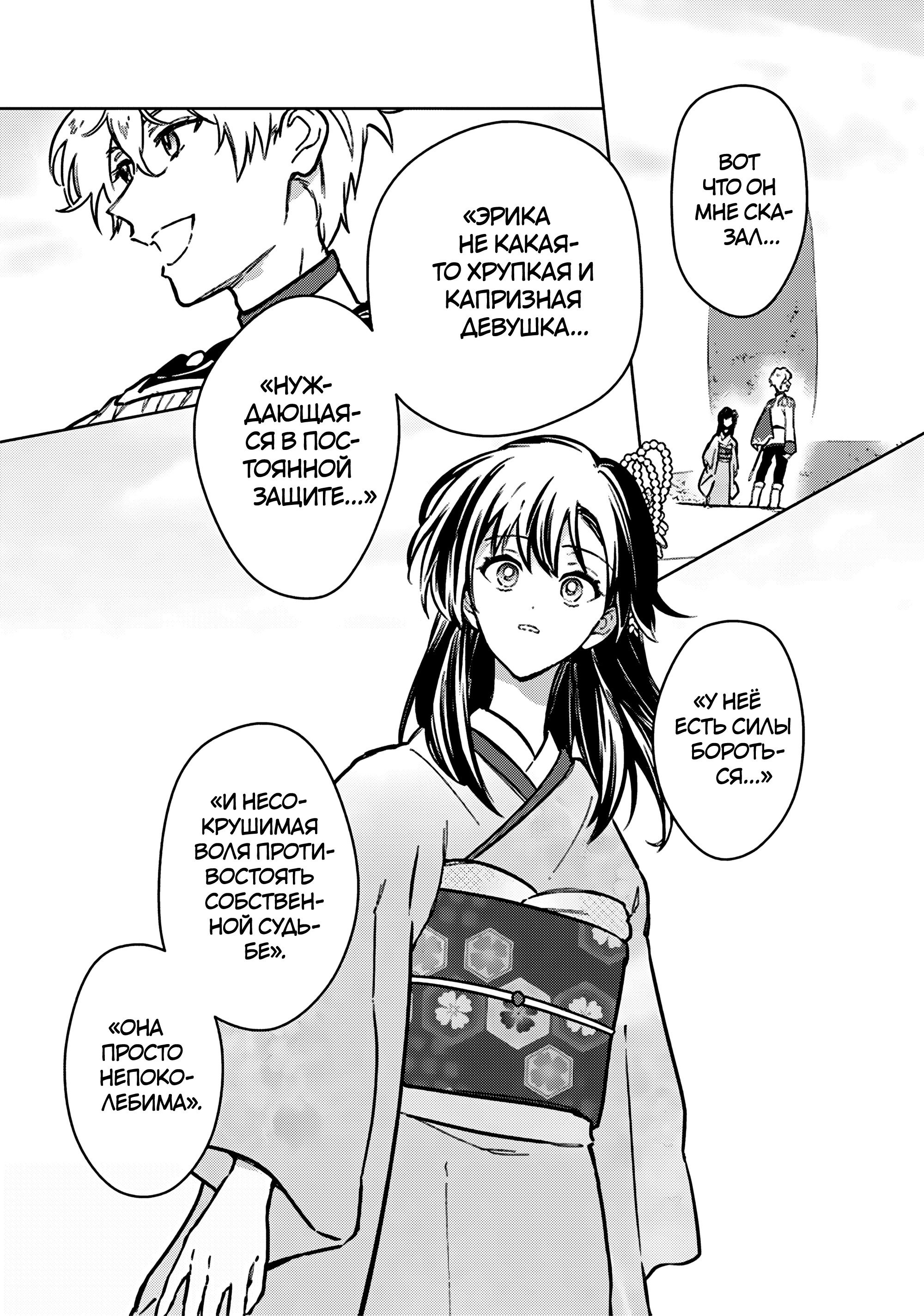 Манга Смерть от меня всё никак не отстаёт - Глава 86 Страница 21