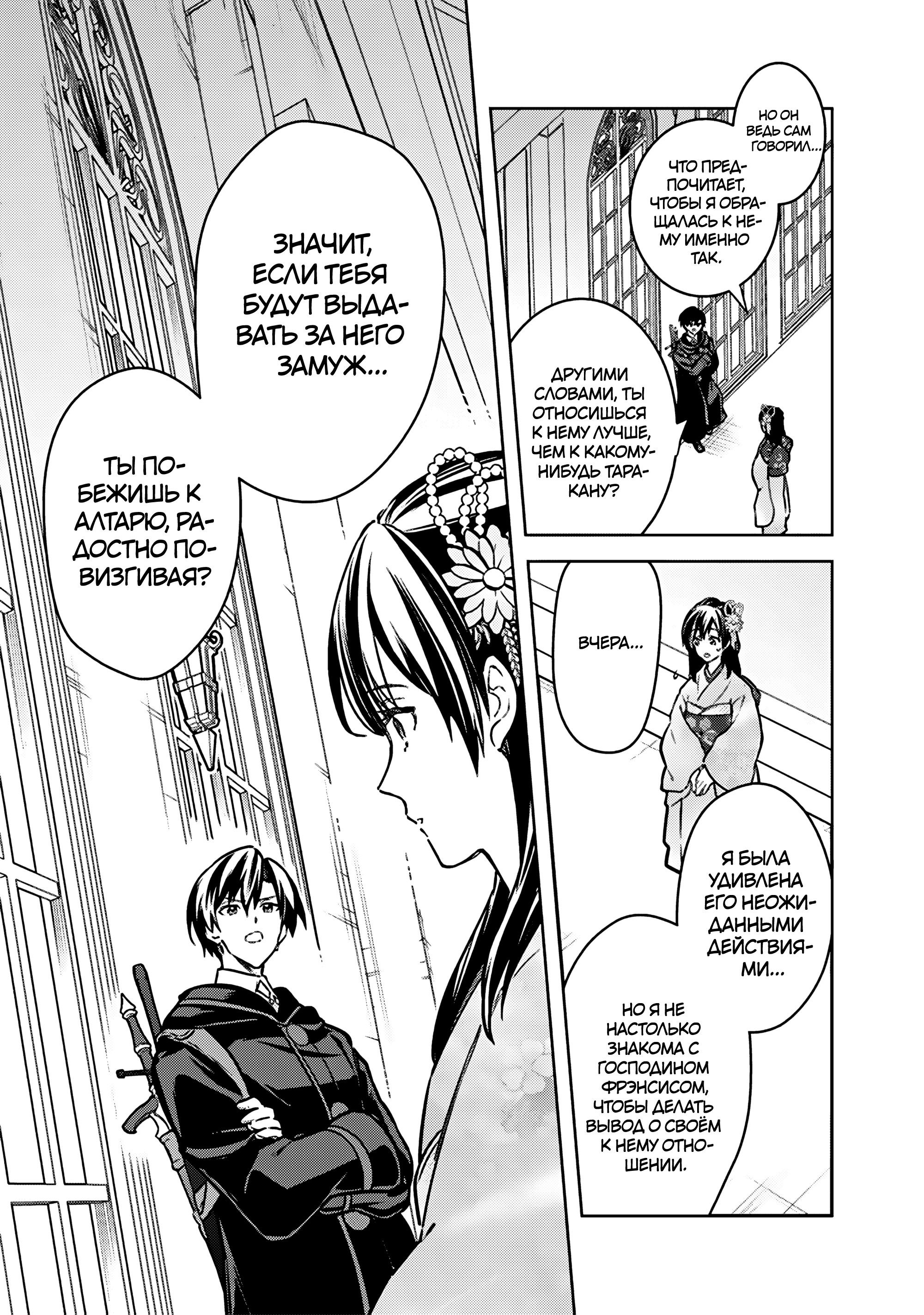 Манга Смерть от меня всё никак не отстаёт - Глава 86 Страница 9