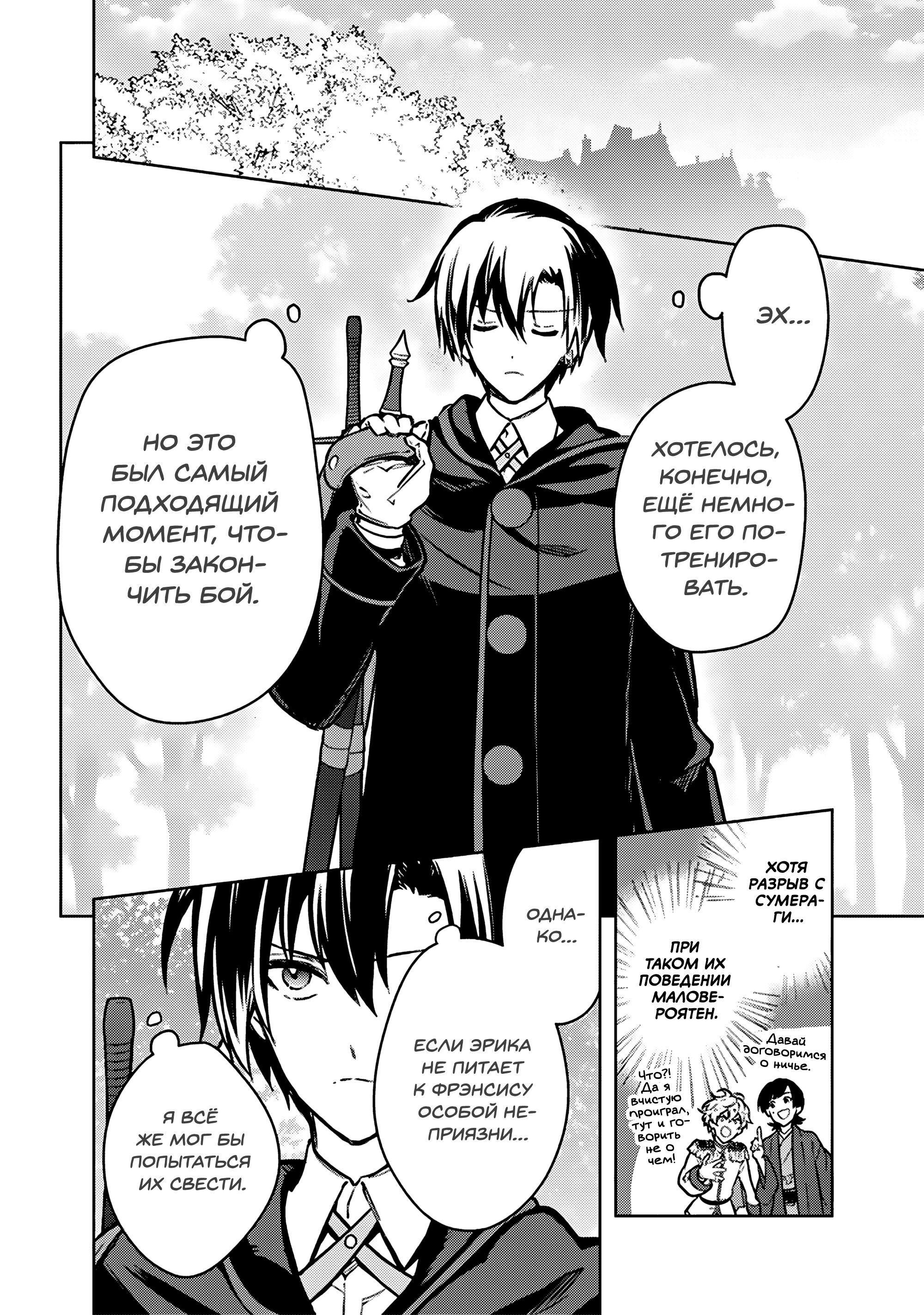 Манга Смерть от меня всё никак не отстаёт - Глава 86 Страница 2