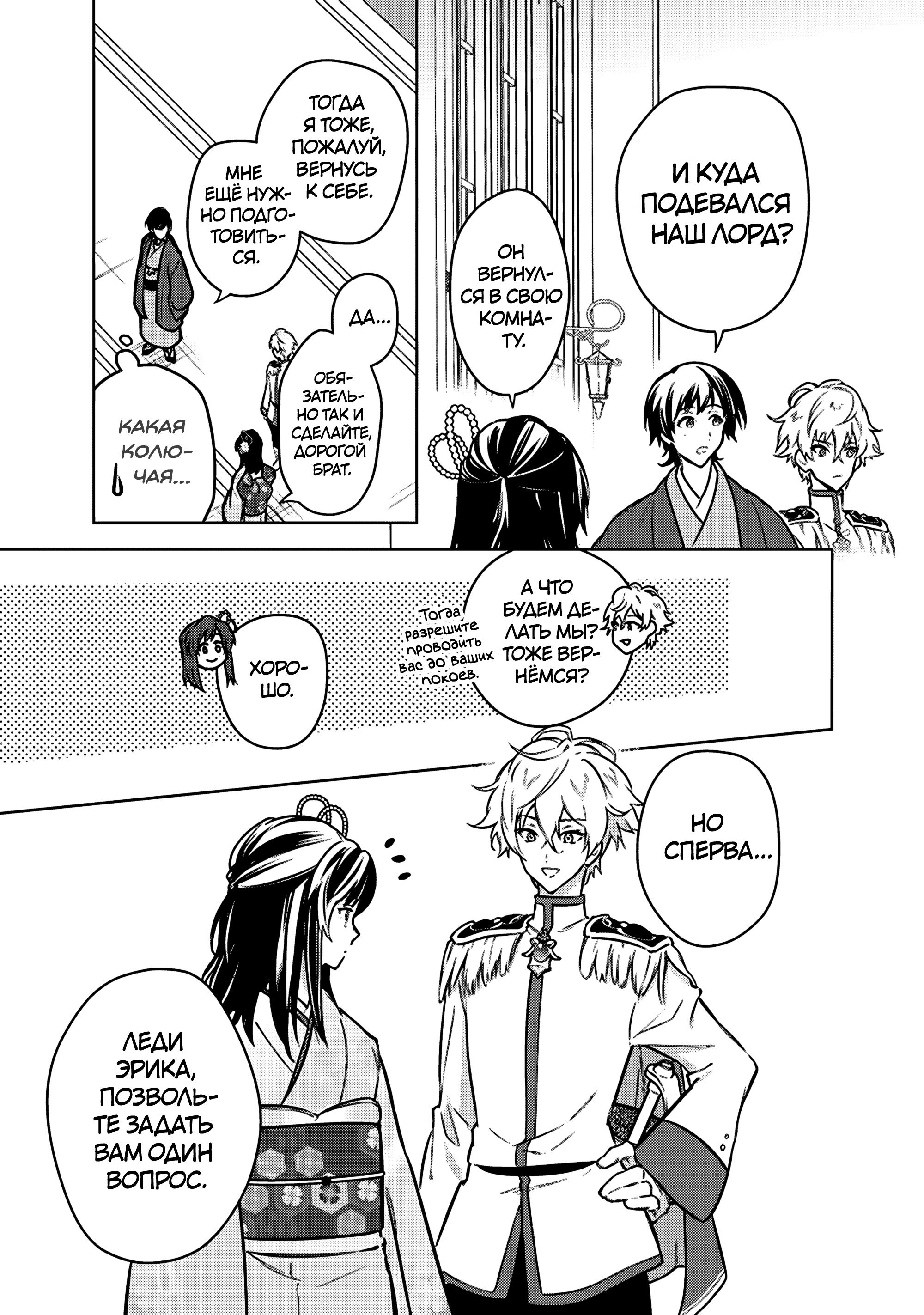 Манга Смерть от меня всё никак не отстаёт - Глава 86 Страница 17