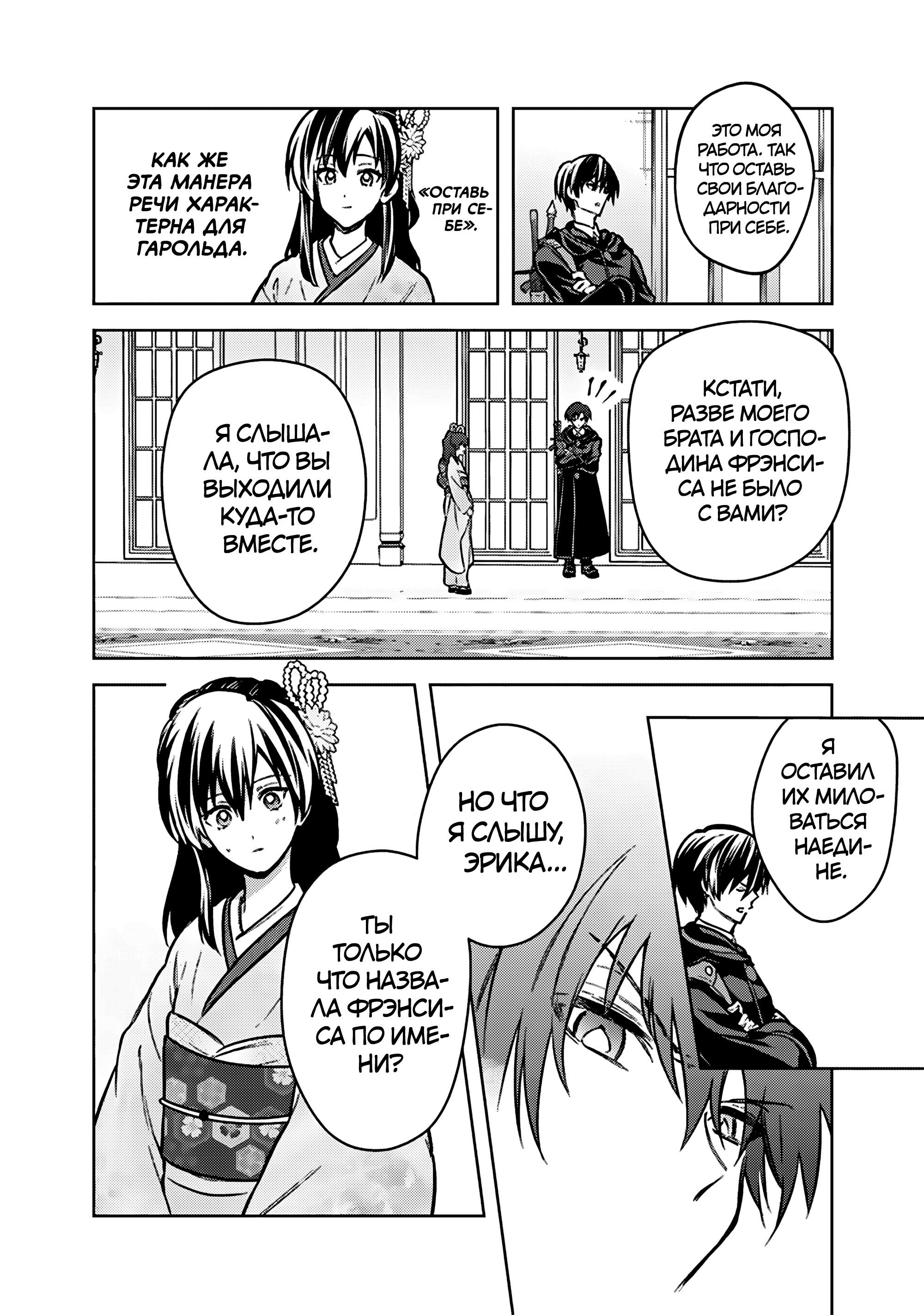 Манга Смерть от меня всё никак не отстаёт - Глава 86 Страница 8