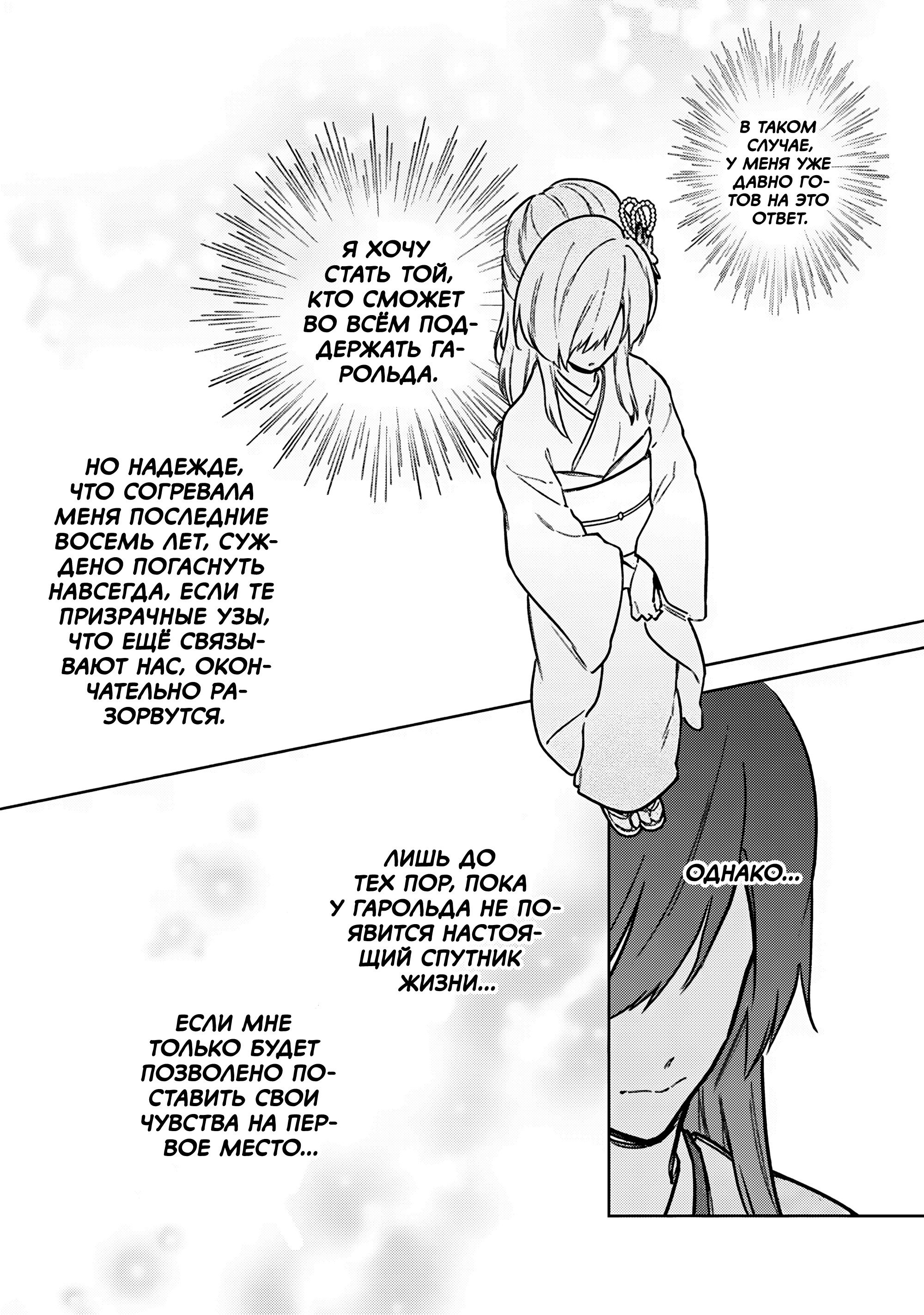 Манга Смерть от меня всё никак не отстаёт - Глава 86 Страница 12