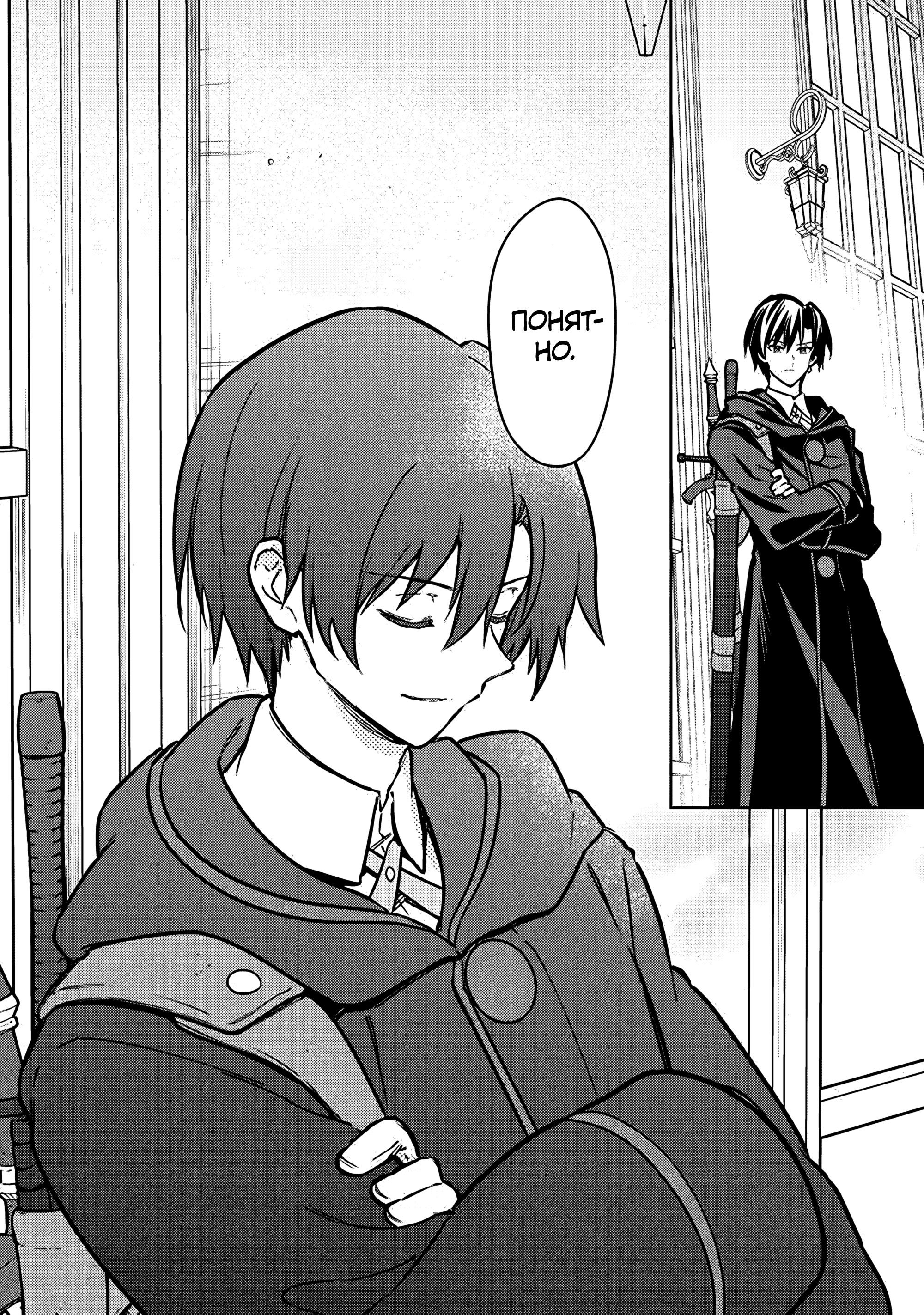 Манга Смерть от меня всё никак не отстаёт - Глава 86 Страница 14