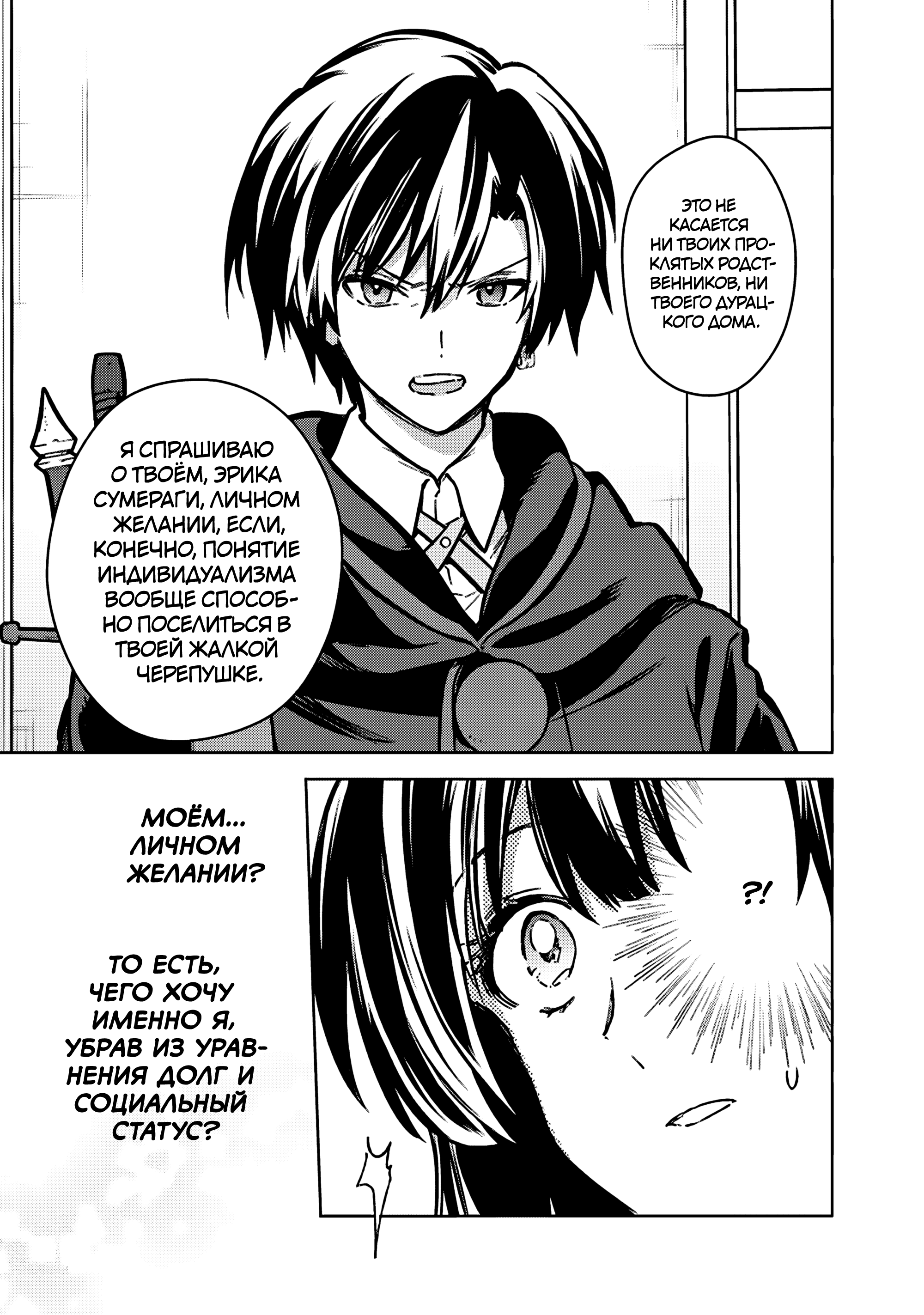 Манга Смерть от меня всё никак не отстаёт - Глава 86 Страница 11