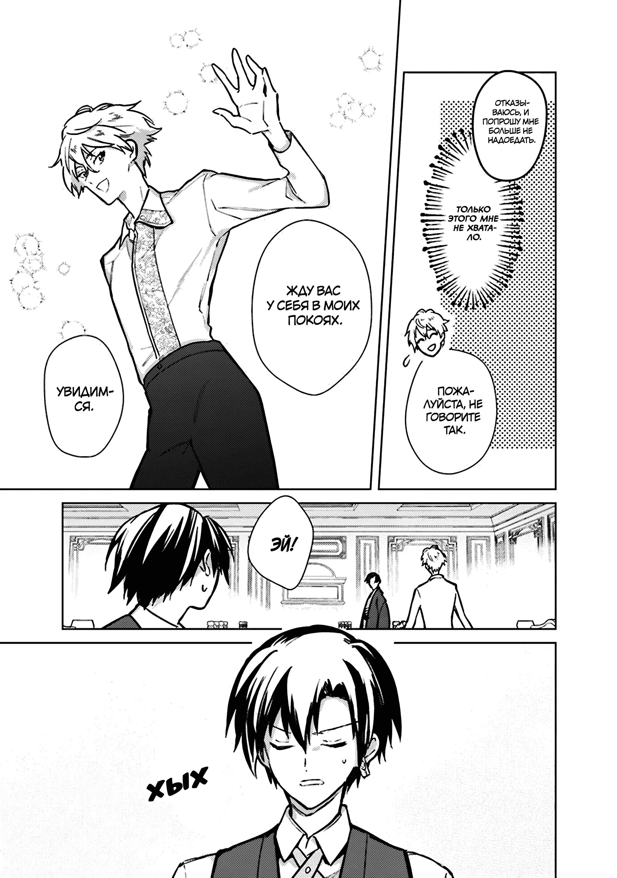 Манга Смерть от меня всё никак не отстаёт - Глава 82 Страница 11