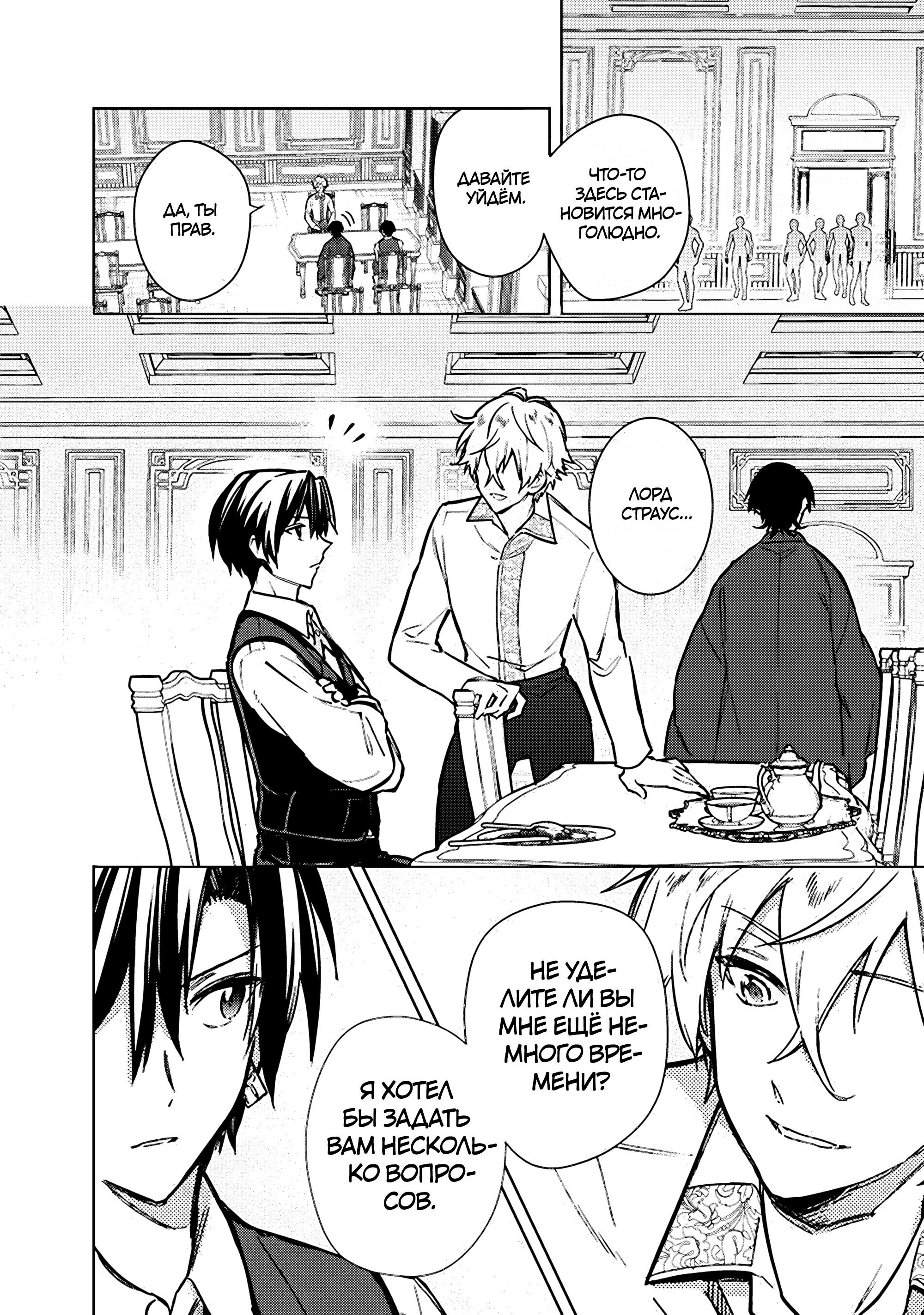 Манга Смерть от меня всё никак не отстаёт - Глава 82 Страница 10