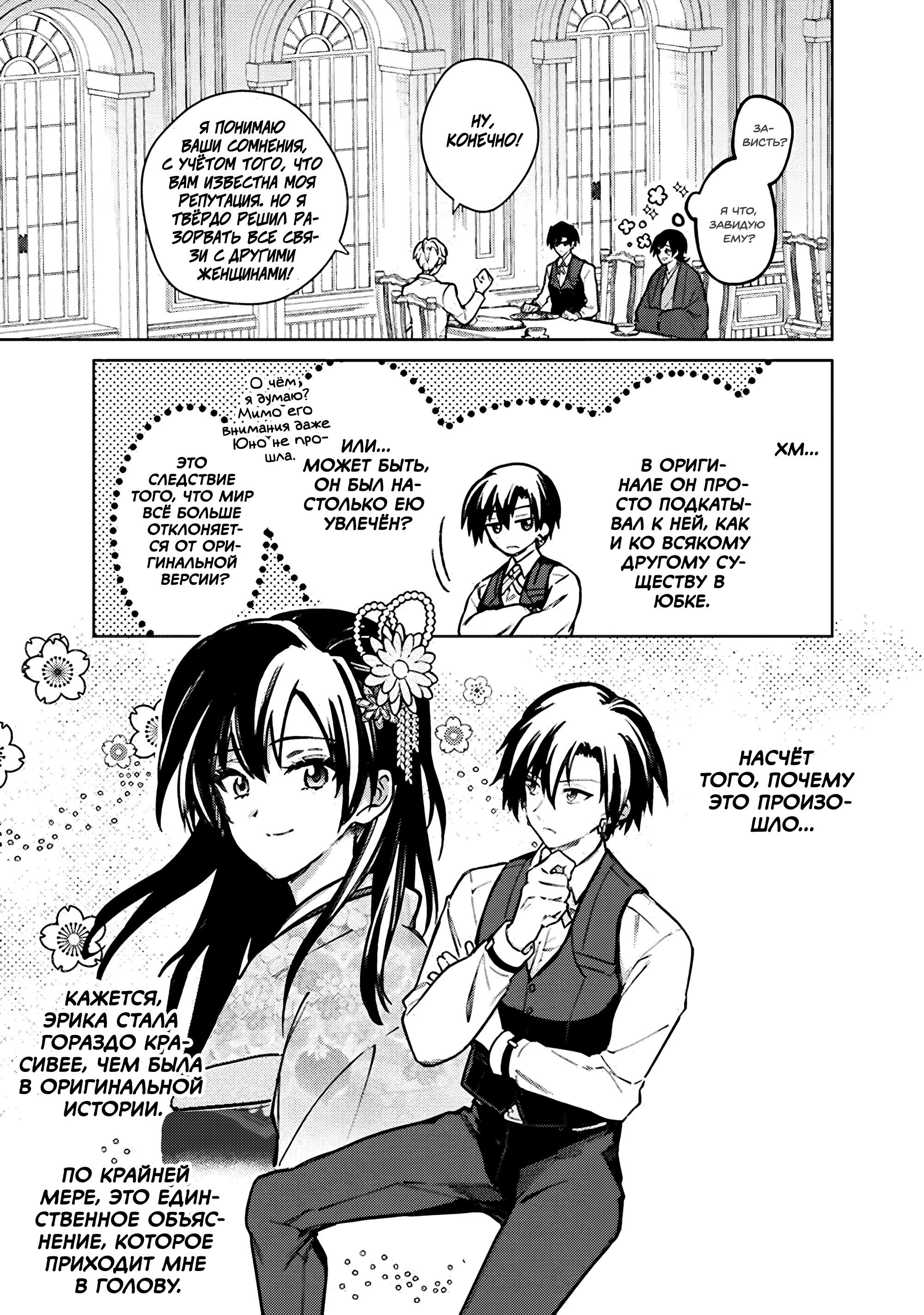 Манга Смерть от меня всё никак не отстаёт - Глава 82 Страница 9