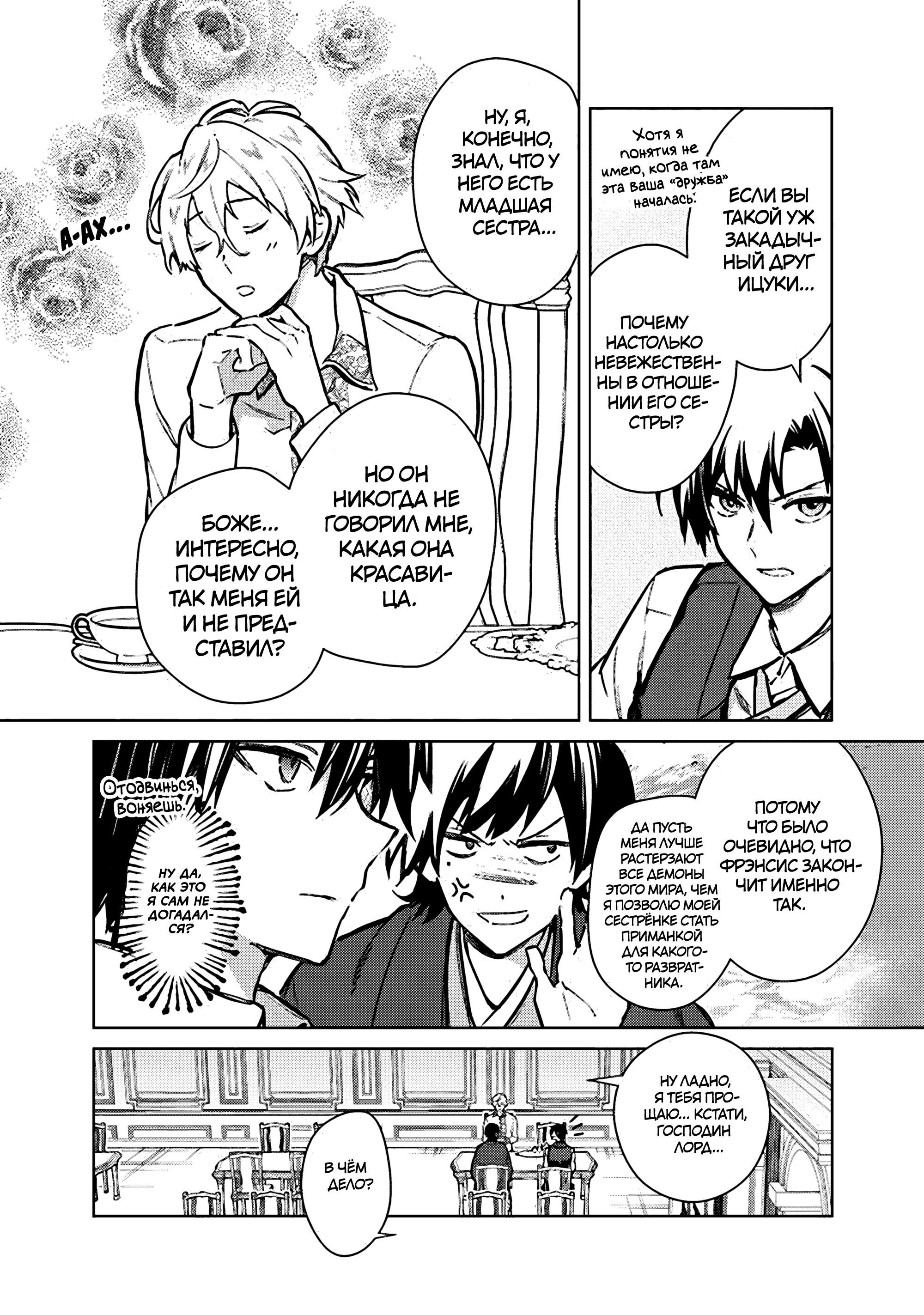 Манга Смерть от меня всё никак не отстаёт - Глава 82 Страница 6