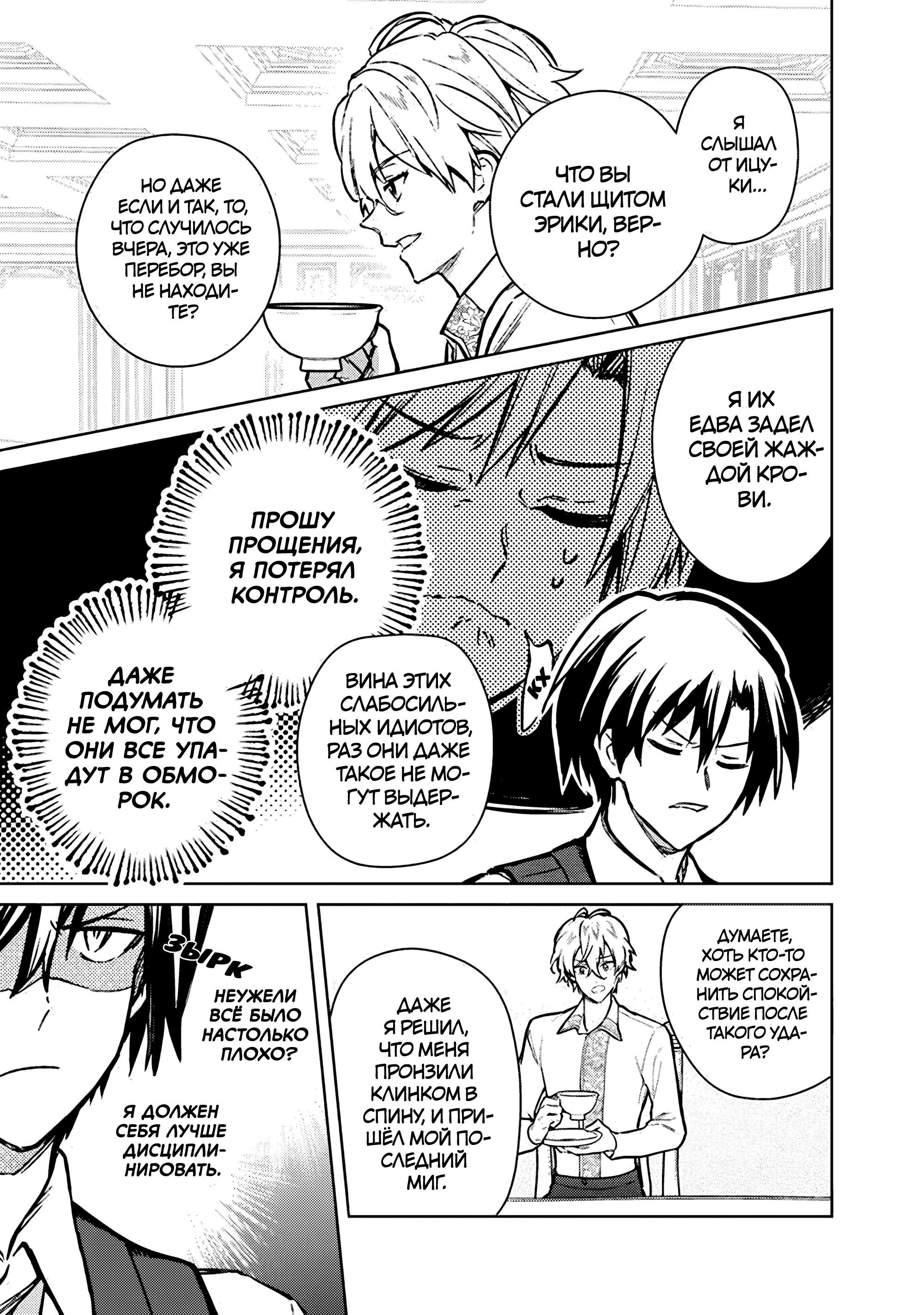 Манга Смерть от меня всё никак не отстаёт - Глава 82 Страница 7