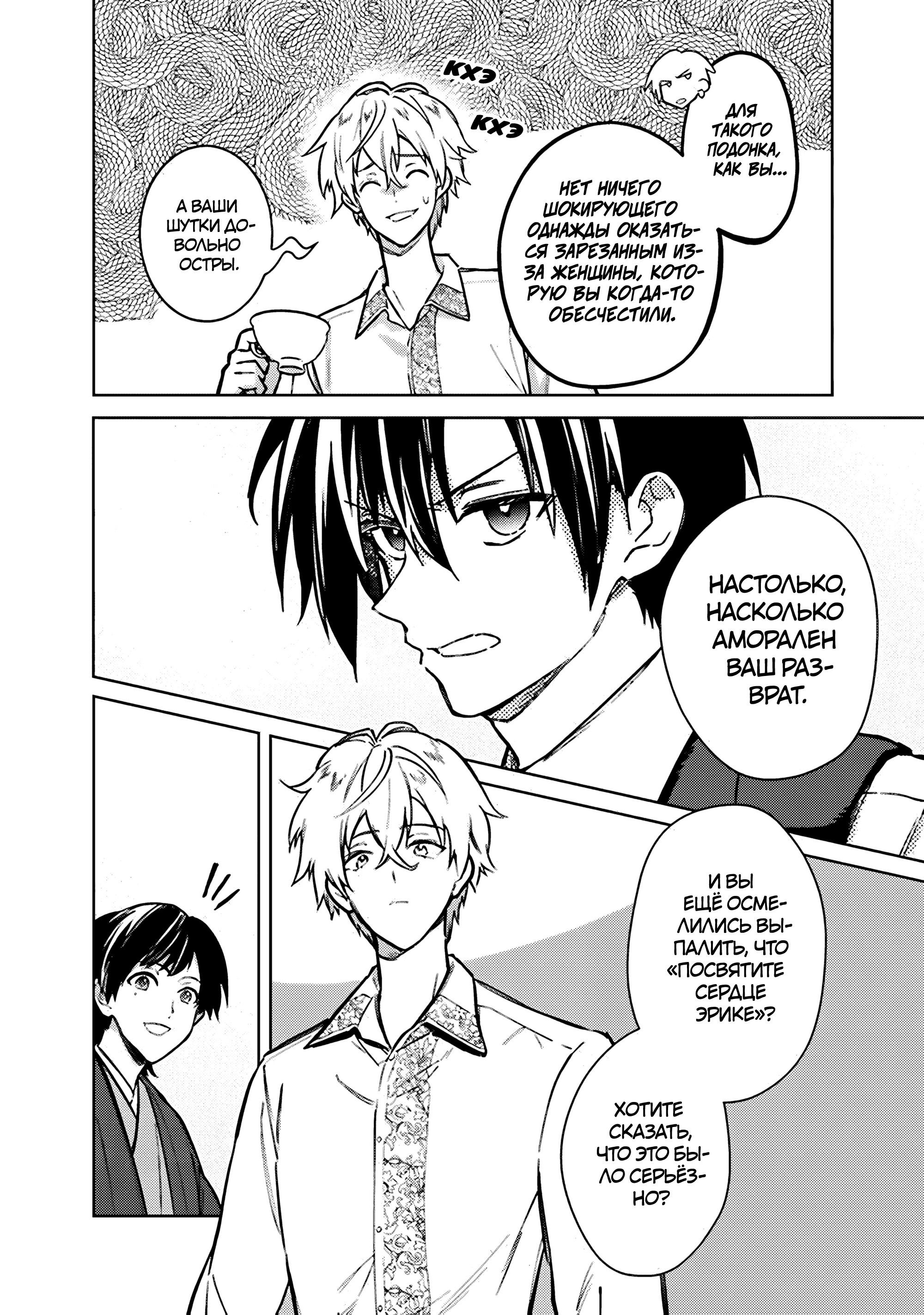 Манга Смерть от меня всё никак не отстаёт - Глава 82 Страница 8