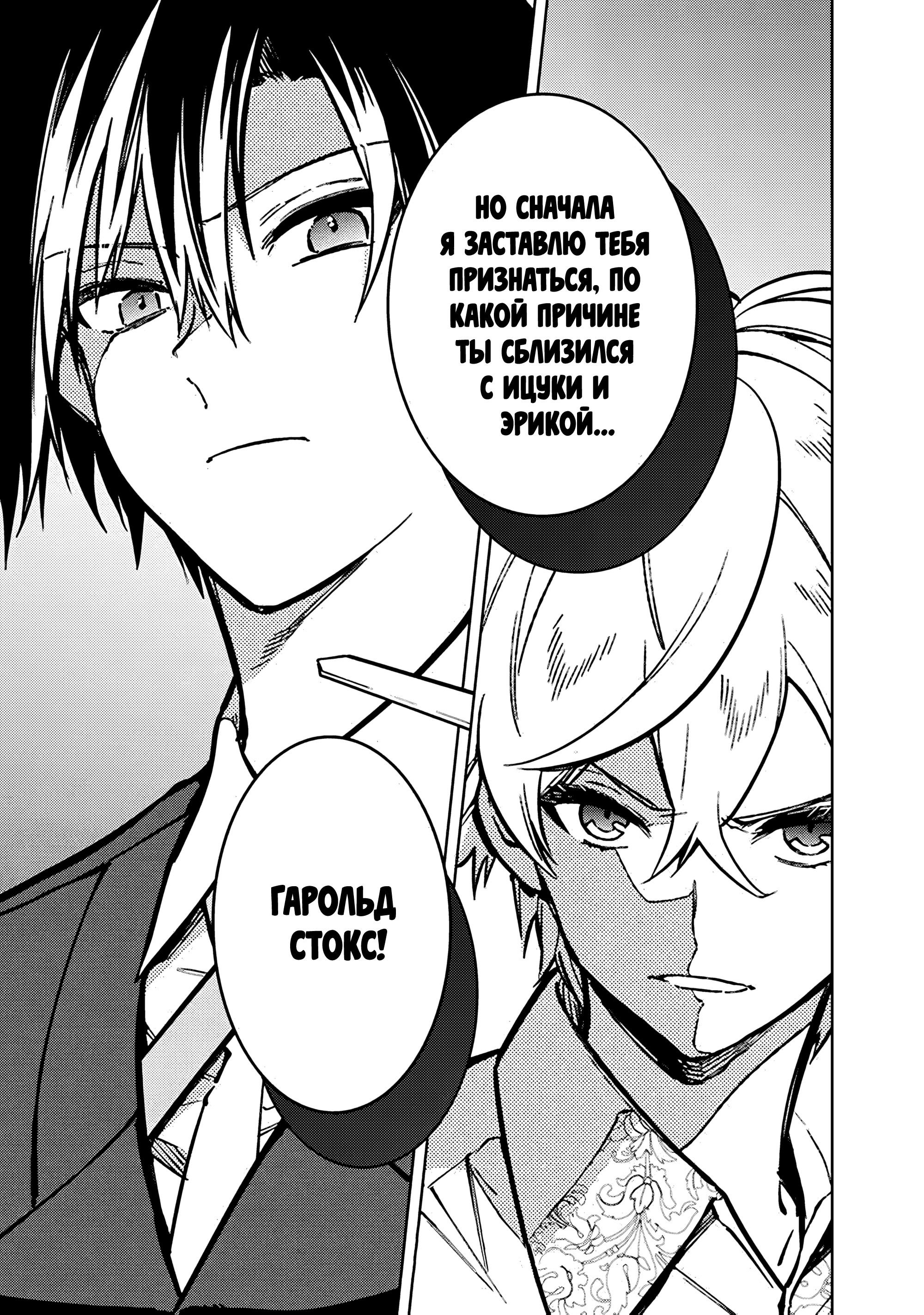 Манга Смерть от меня всё никак не отстаёт - Глава 82 Страница 16