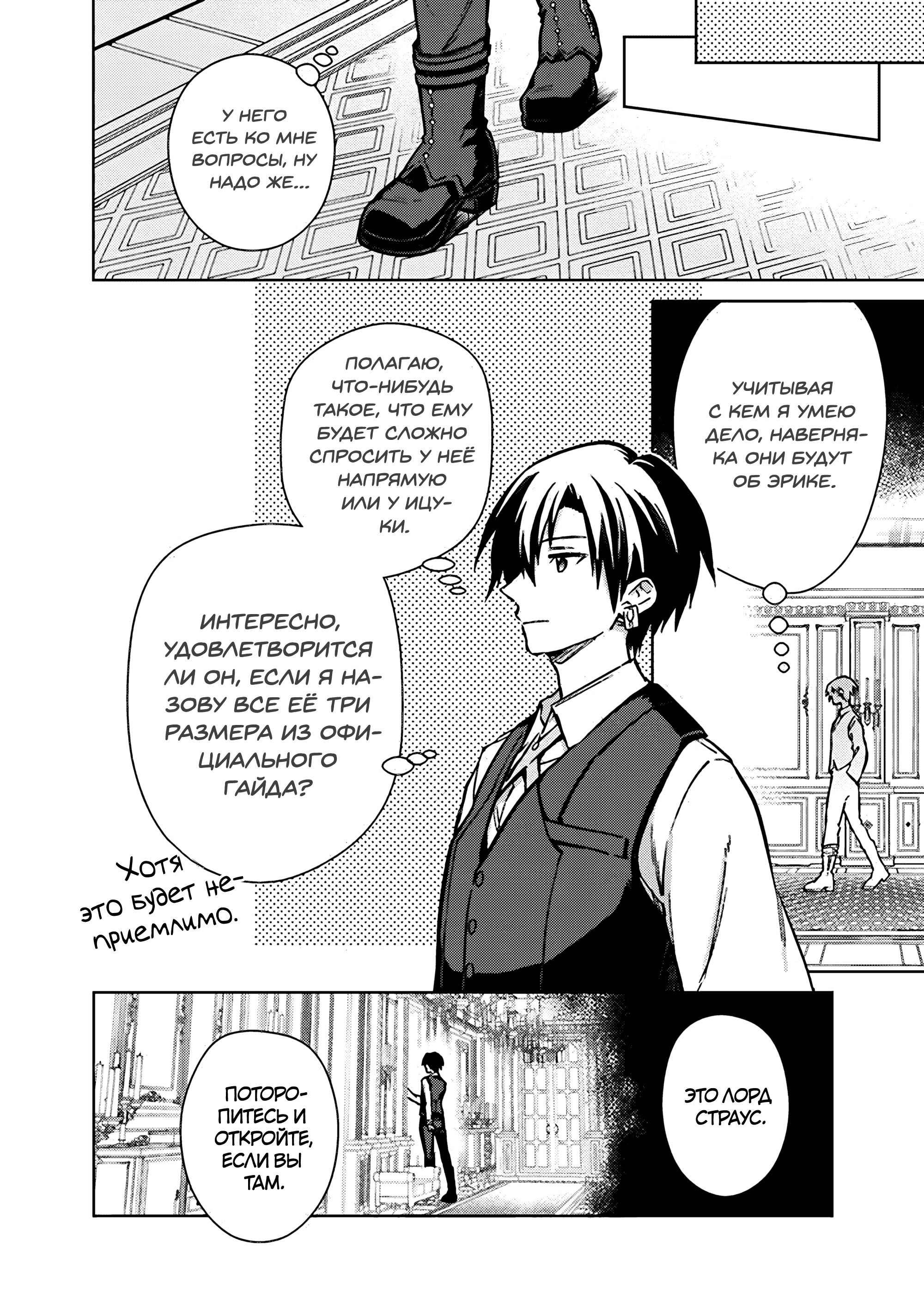 Манга Смерть от меня всё никак не отстаёт - Глава 82 Страница 12