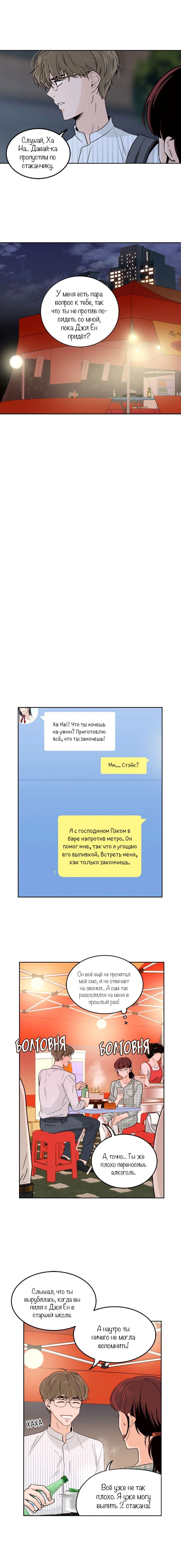 Манга Пиксель жизни - Глава 61 Страница 7