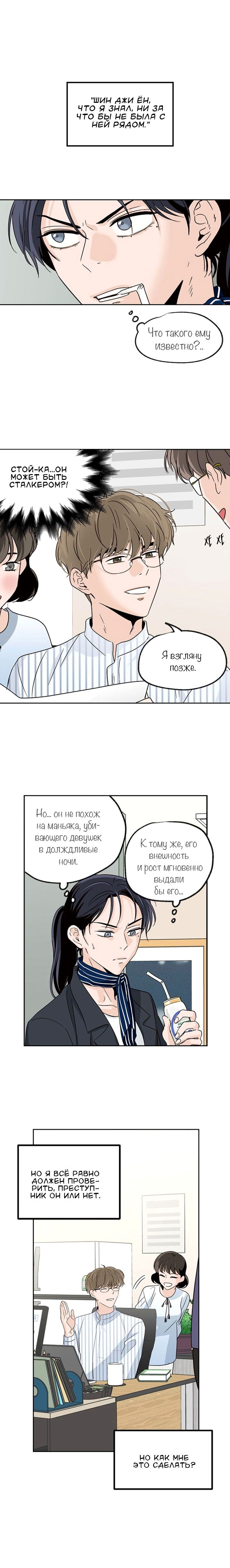 Манга Пиксель жизни - Глава 59 Страница 12