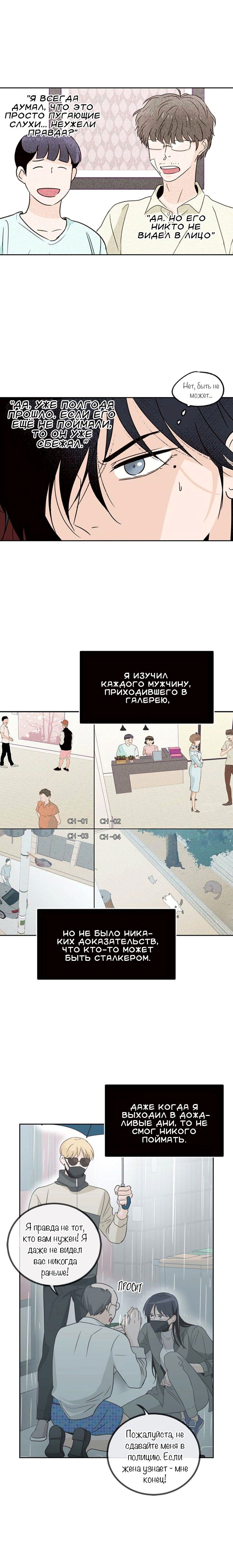 Манга Пиксель жизни - Глава 57 Страница 7