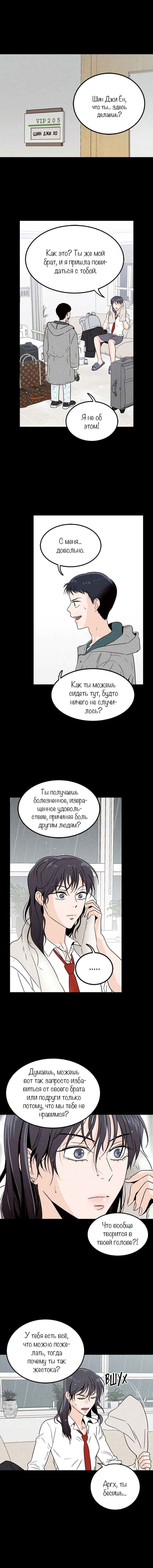 Манга Пиксель жизни - Глава 54 Страница 8
